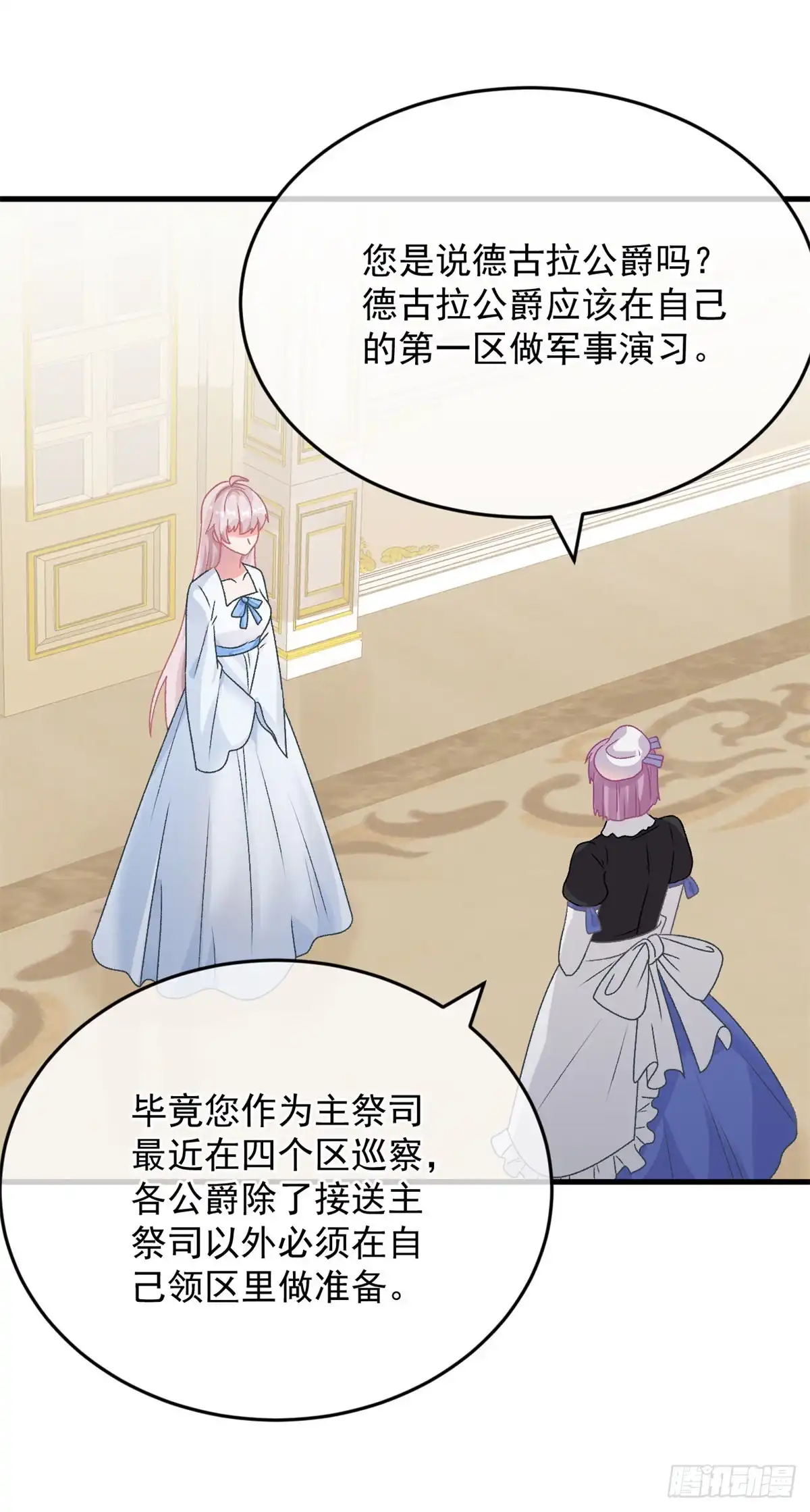《冷血公爵攻略计划》第85话 伊莱VS斗篷男 第8页