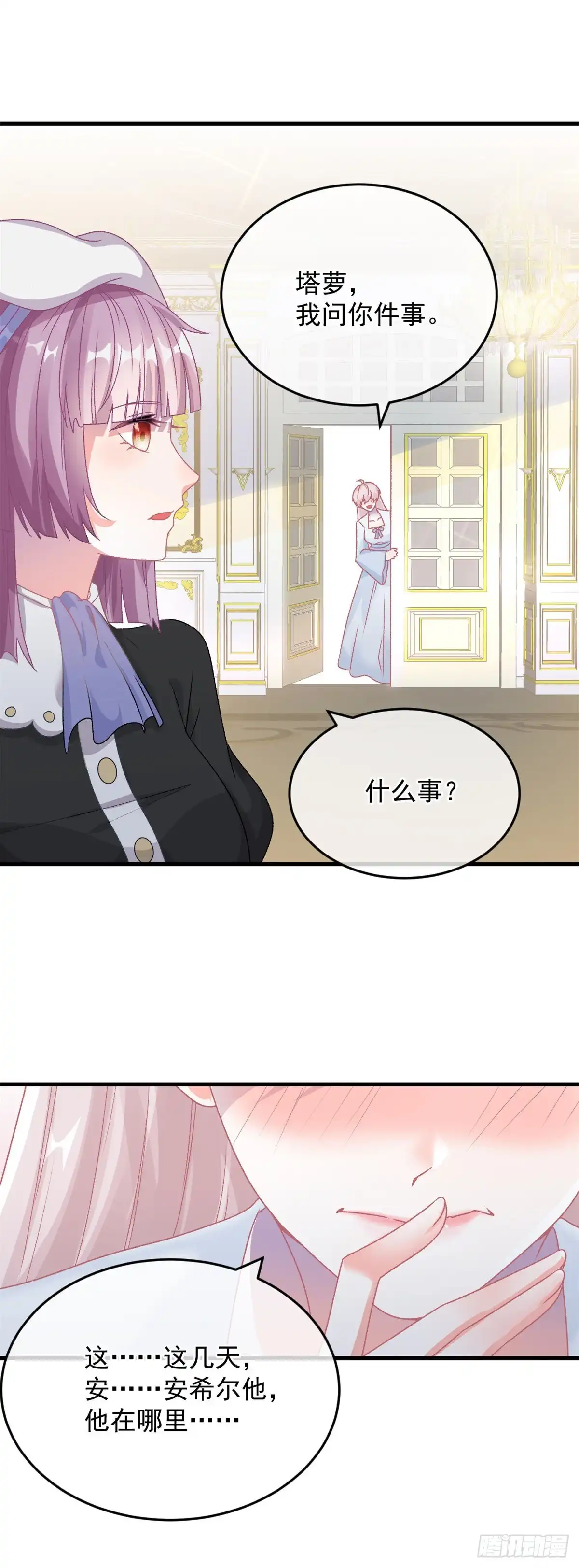 《冷血公爵攻略计划》第85话 伊莱VS斗篷男 第7页