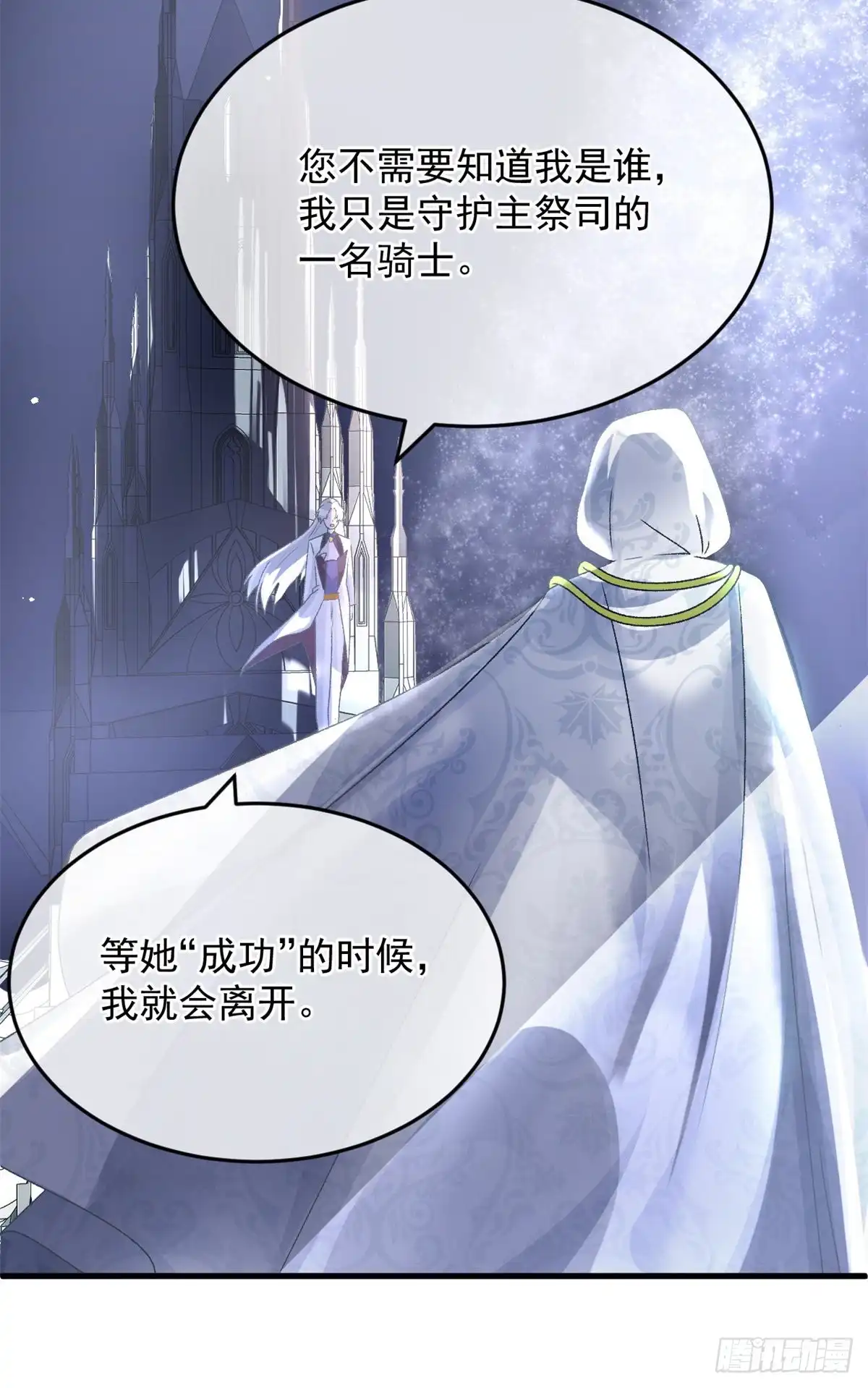 《冷血公爵攻略计划》第86话 那是贝拉的心意 第10页