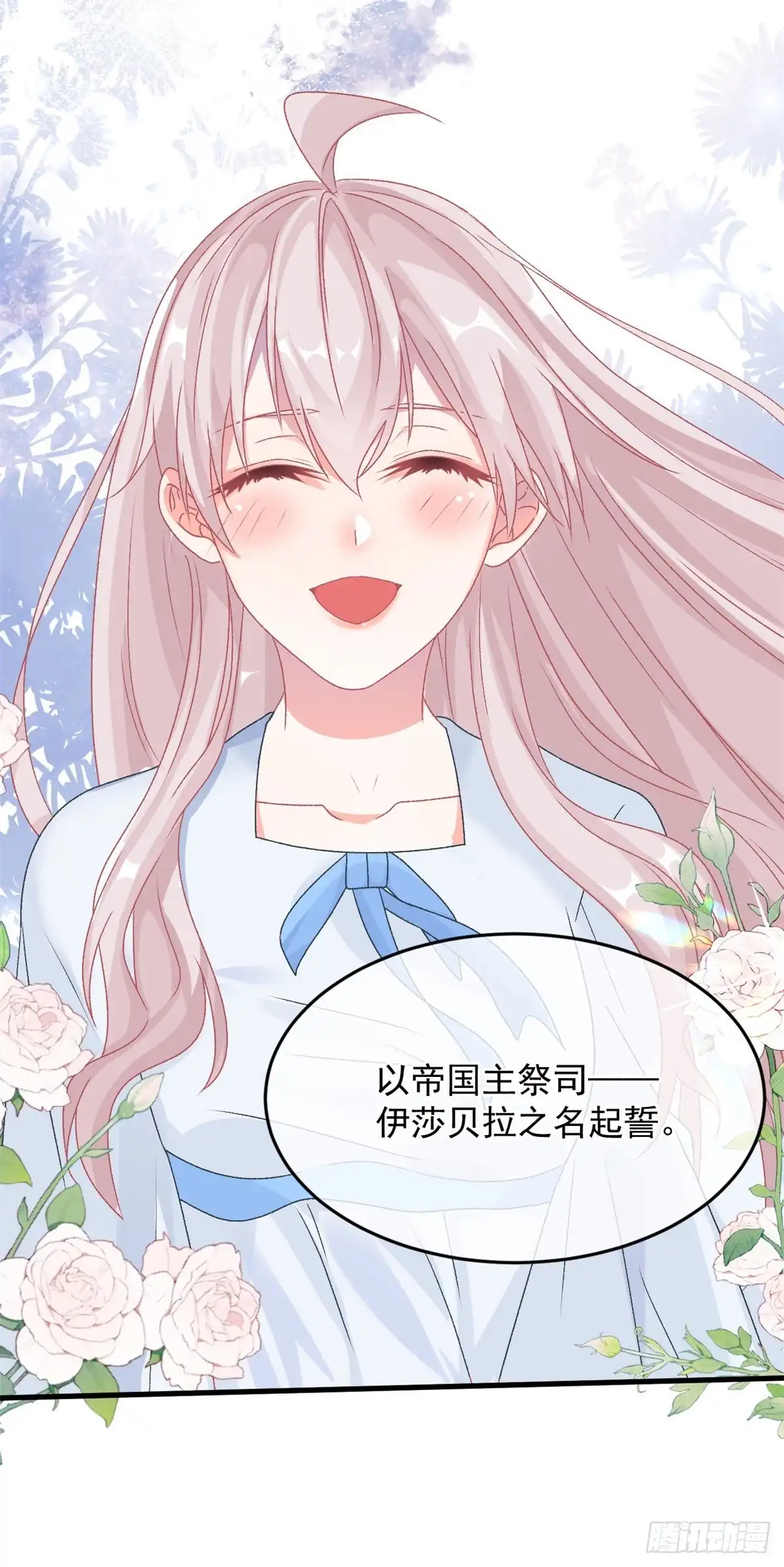 《冷血公爵攻略计划》第86话 那是贝拉的心意 第25页