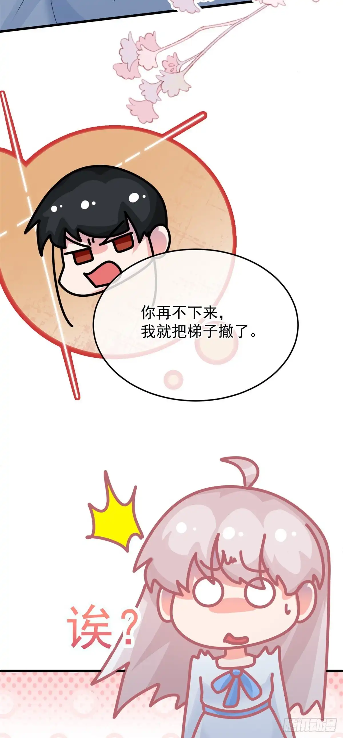 《冷血公爵攻略计划》第86话 那是贝拉的心意 第30页