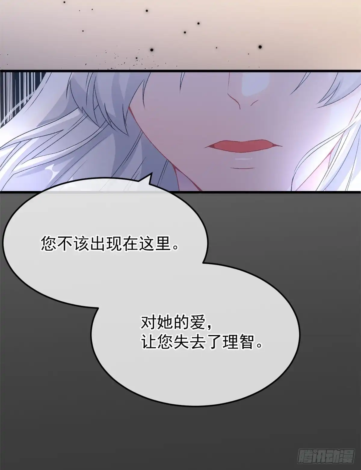 《冷血公爵攻略计划》第86话 那是贝拉的心意 第6页
