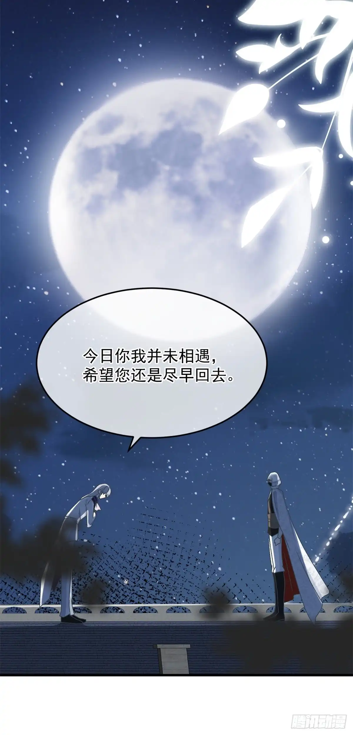 《冷血公爵攻略计划》第86话 那是贝拉的心意 第12页