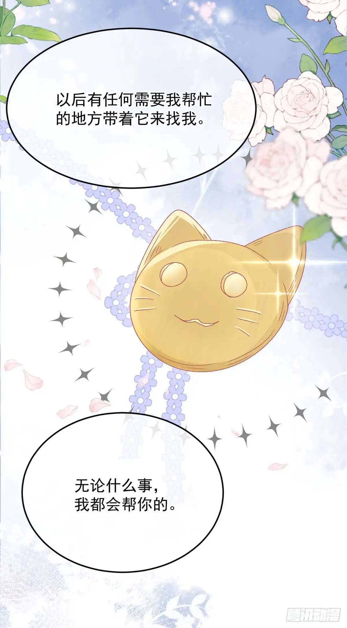 《冷血公爵攻略计划》第86话 那是贝拉的心意 第24页