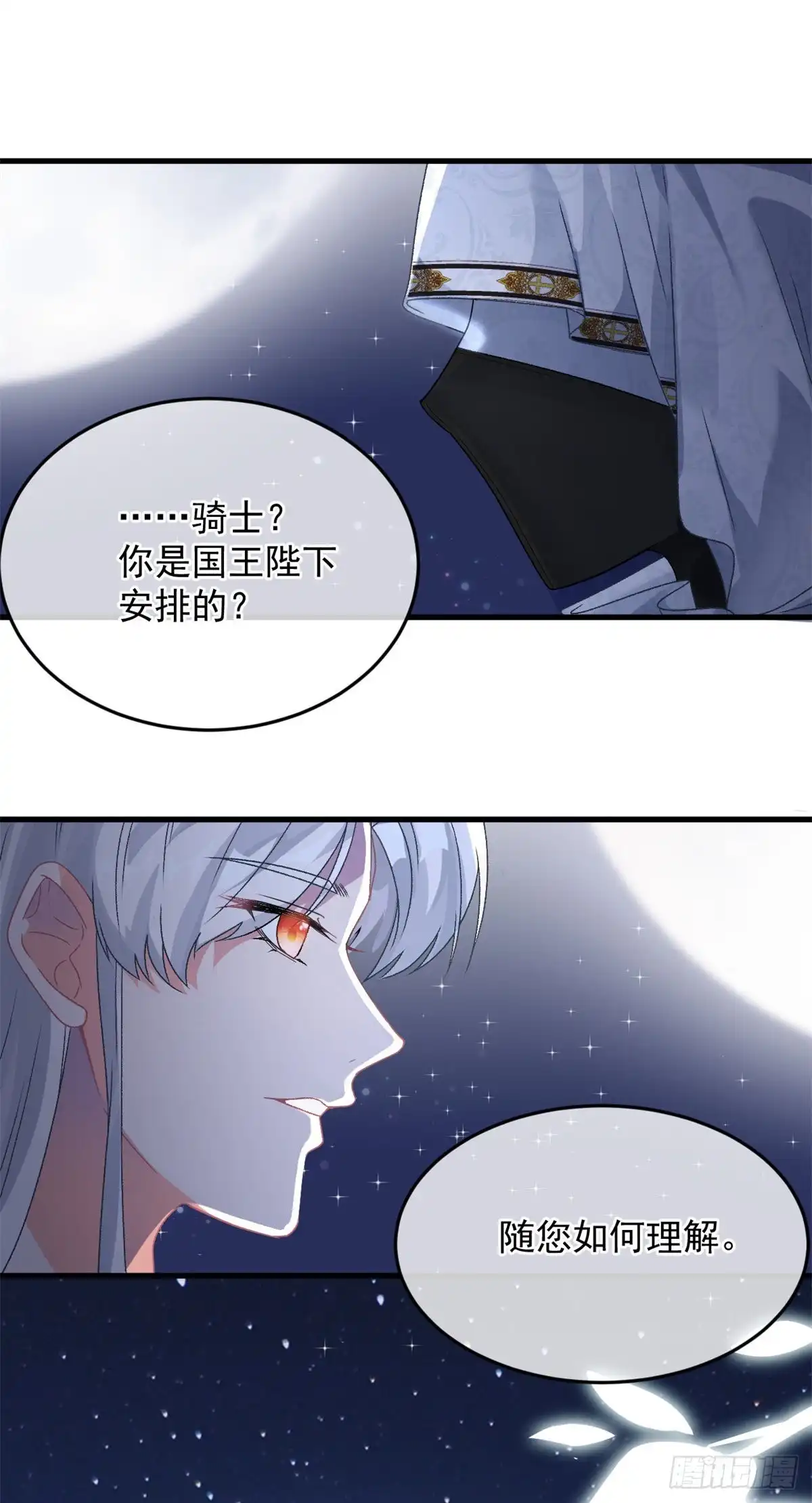 《冷血公爵攻略计划》第86话 那是贝拉的心意 第11页