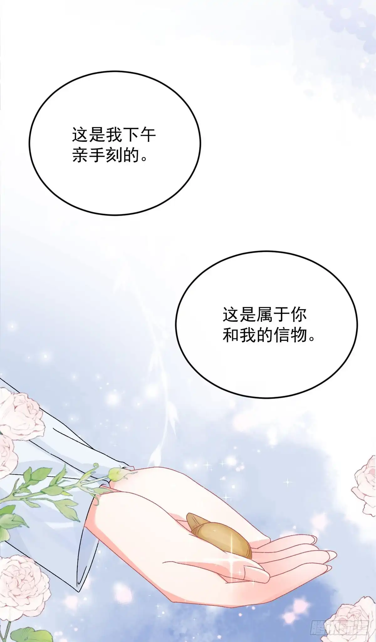 《冷血公爵攻略计划》第86话 那是贝拉的心意 第23页