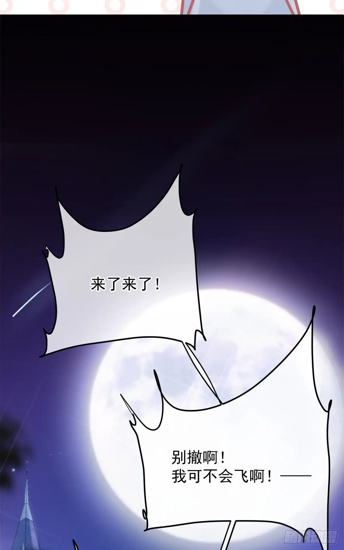 《冷血公爵攻略计划》第86话 那是贝拉的心意 第31页