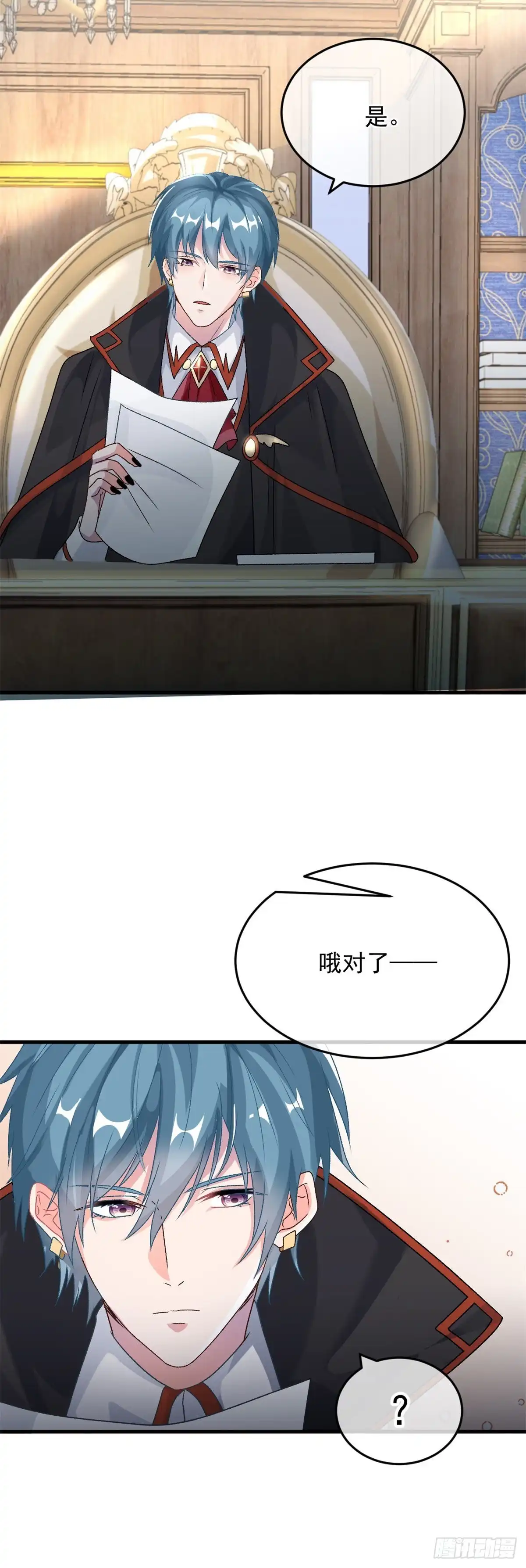 《冷血公爵攻略计划》第87话 已经晚了 第9页