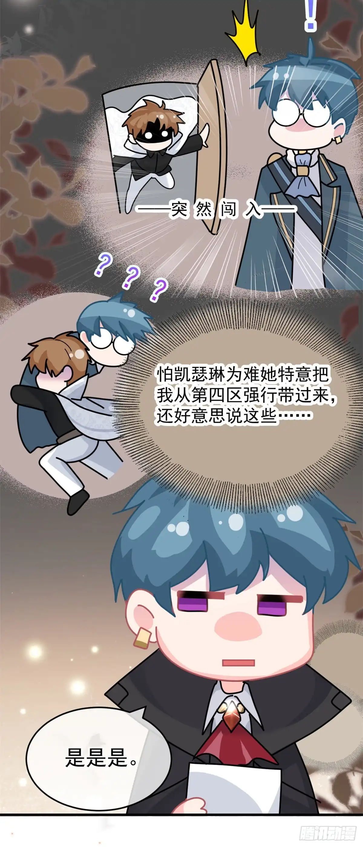 《冷血公爵攻略计划》第87话 已经晚了 第14页