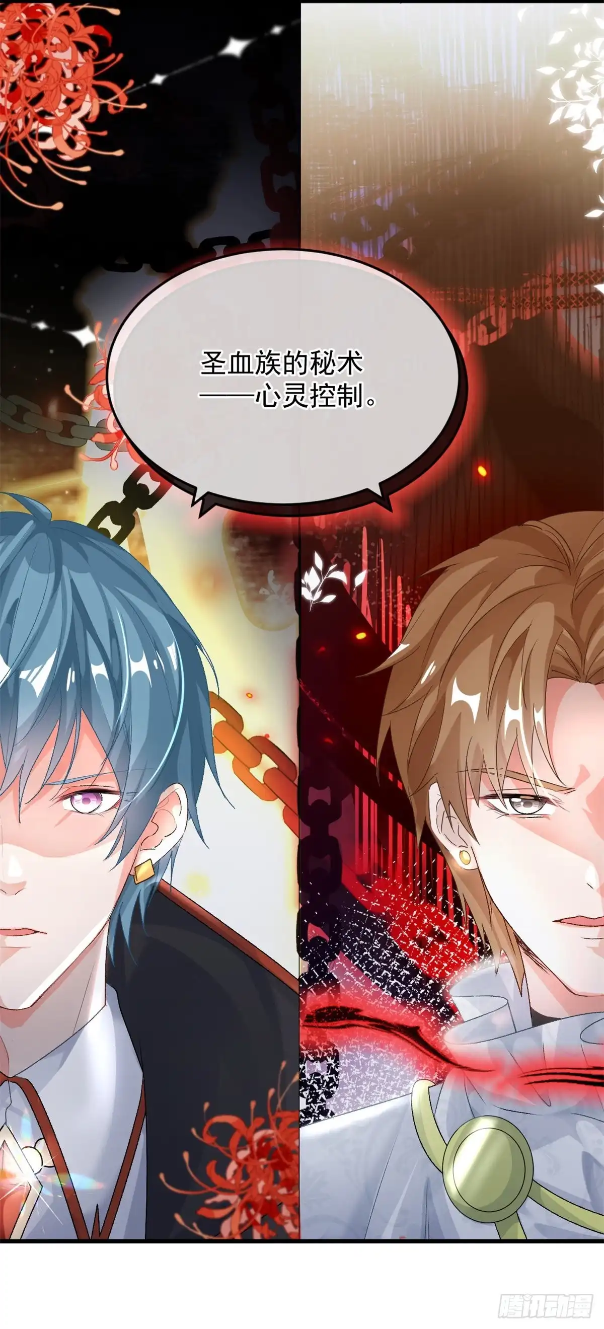《冷血公爵攻略计划》第87话 已经晚了 第5页
