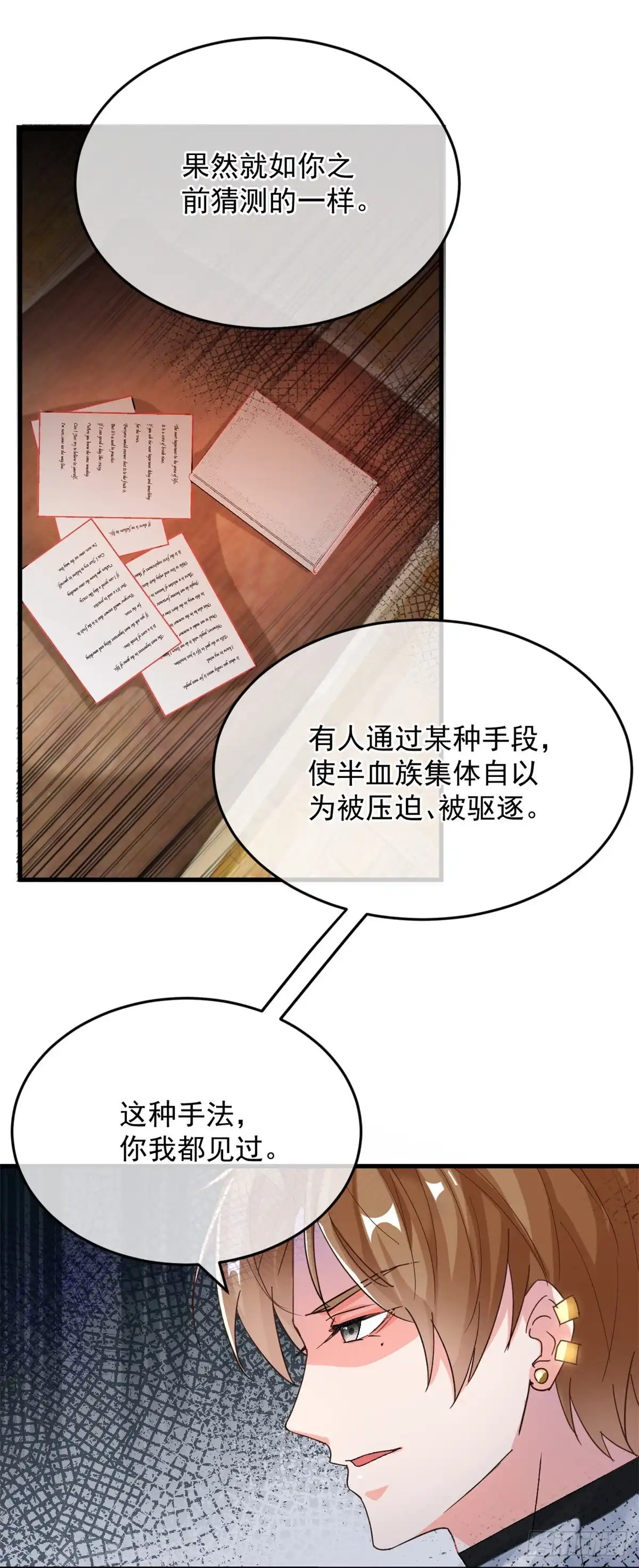 《冷血公爵攻略计划》第87话 已经晚了 第4页