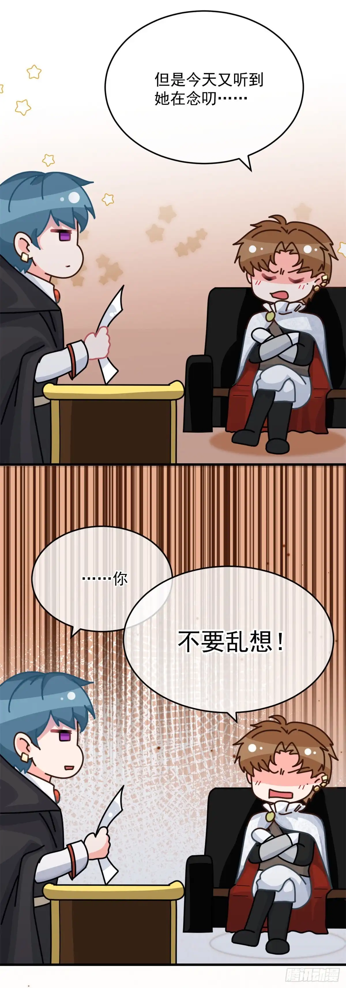 《冷血公爵攻略计划》第87话 已经晚了 第12页