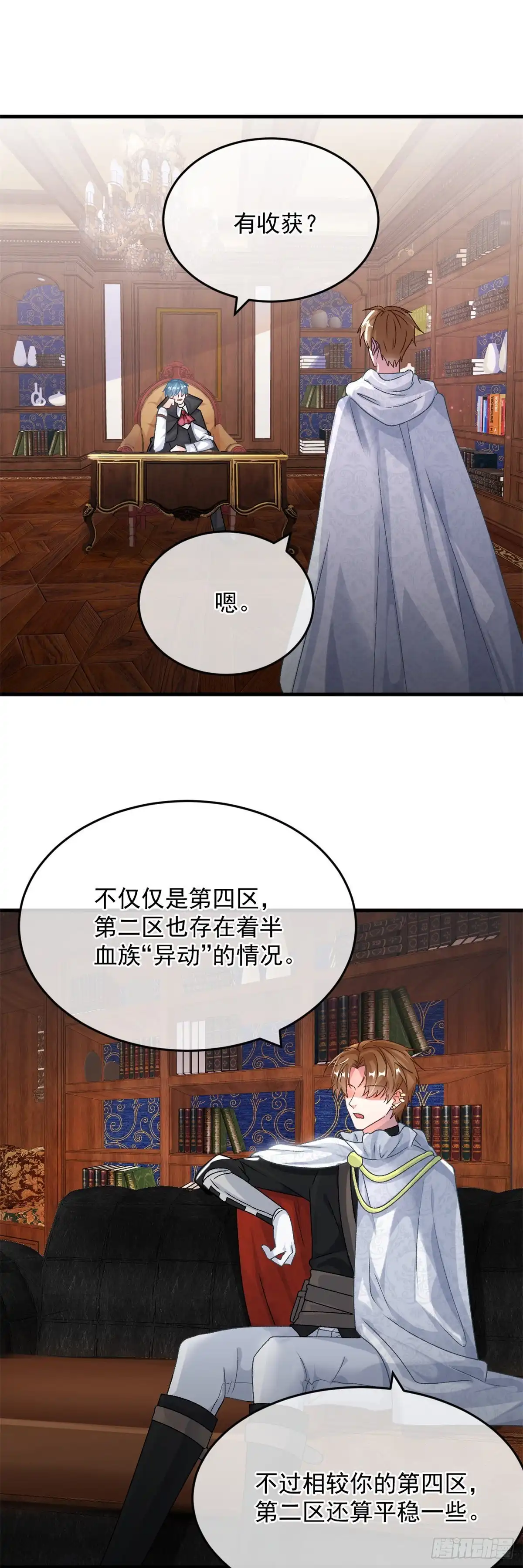 《冷血公爵攻略计划》第87话 已经晚了 第2页