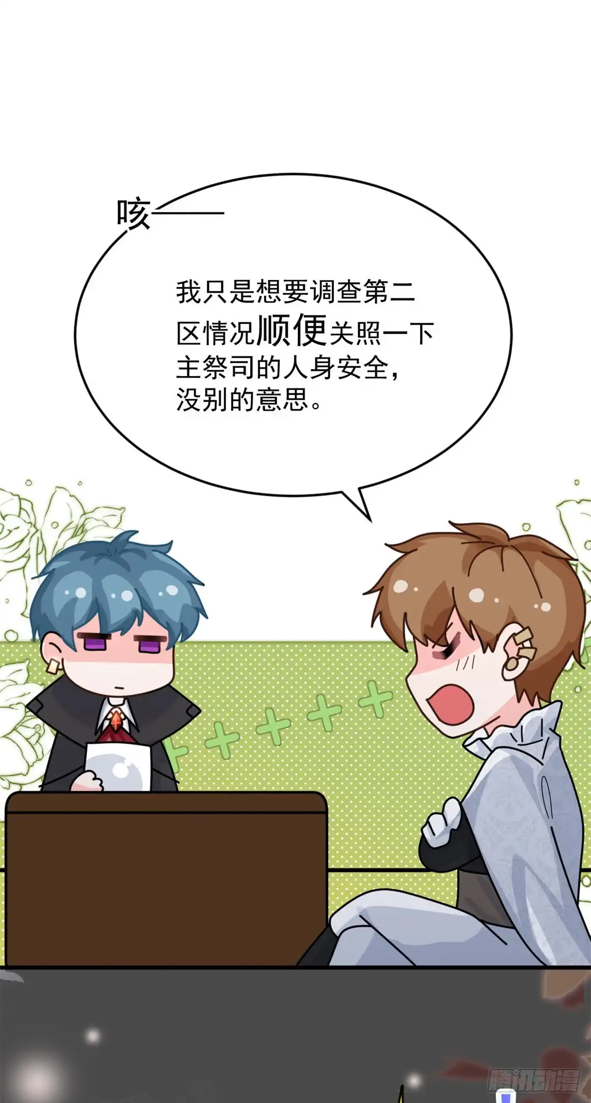 《冷血公爵攻略计划》第87话 已经晚了 第13页
