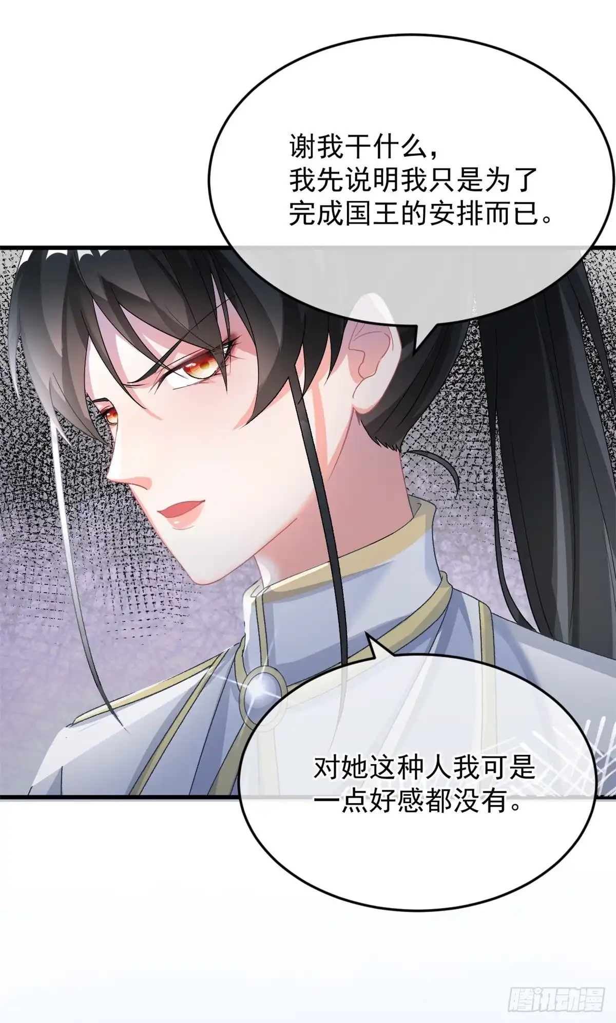 《冷血公爵攻略计划》第88话 不想放弃 第4页