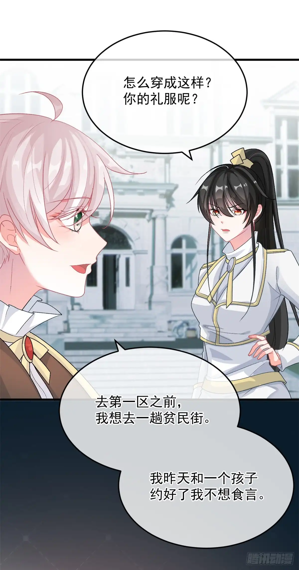 《冷血公爵攻略计划》第88话 不想放弃 第22页