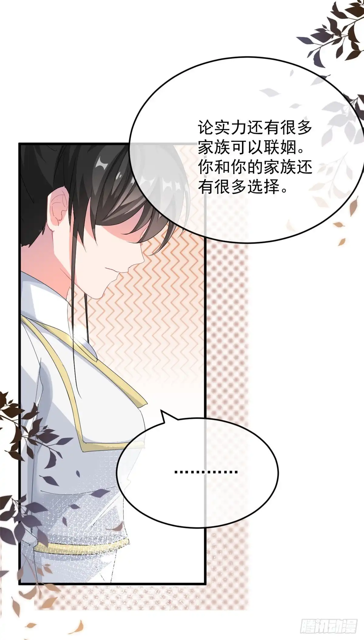 《冷血公爵攻略计划》第88话 不想放弃 第17页