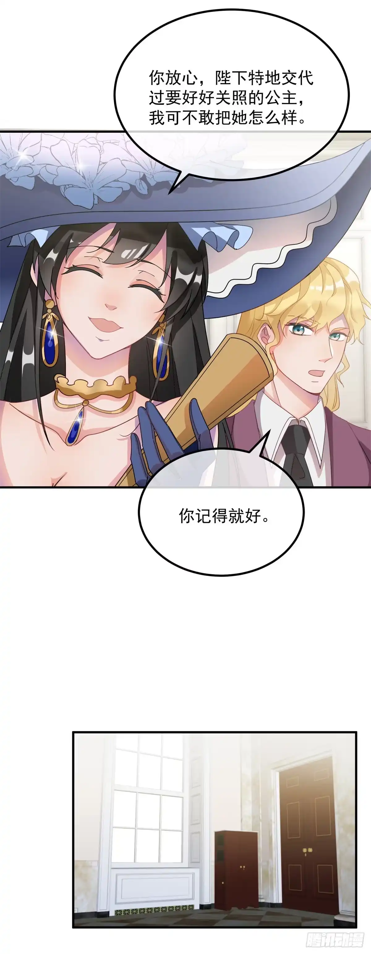 《冷血公爵攻略计划》第8话 没完没了的宴会 第11页