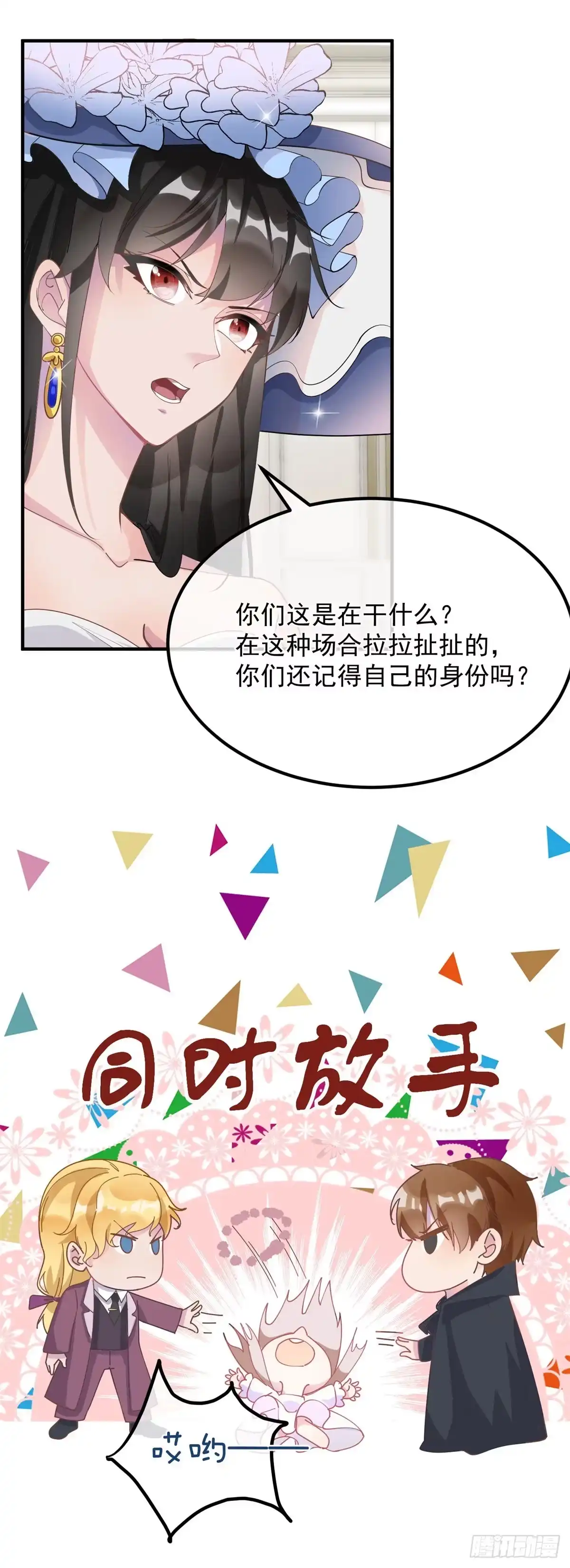 《冷血公爵攻略计划》第8话 没完没了的宴会 第3页
