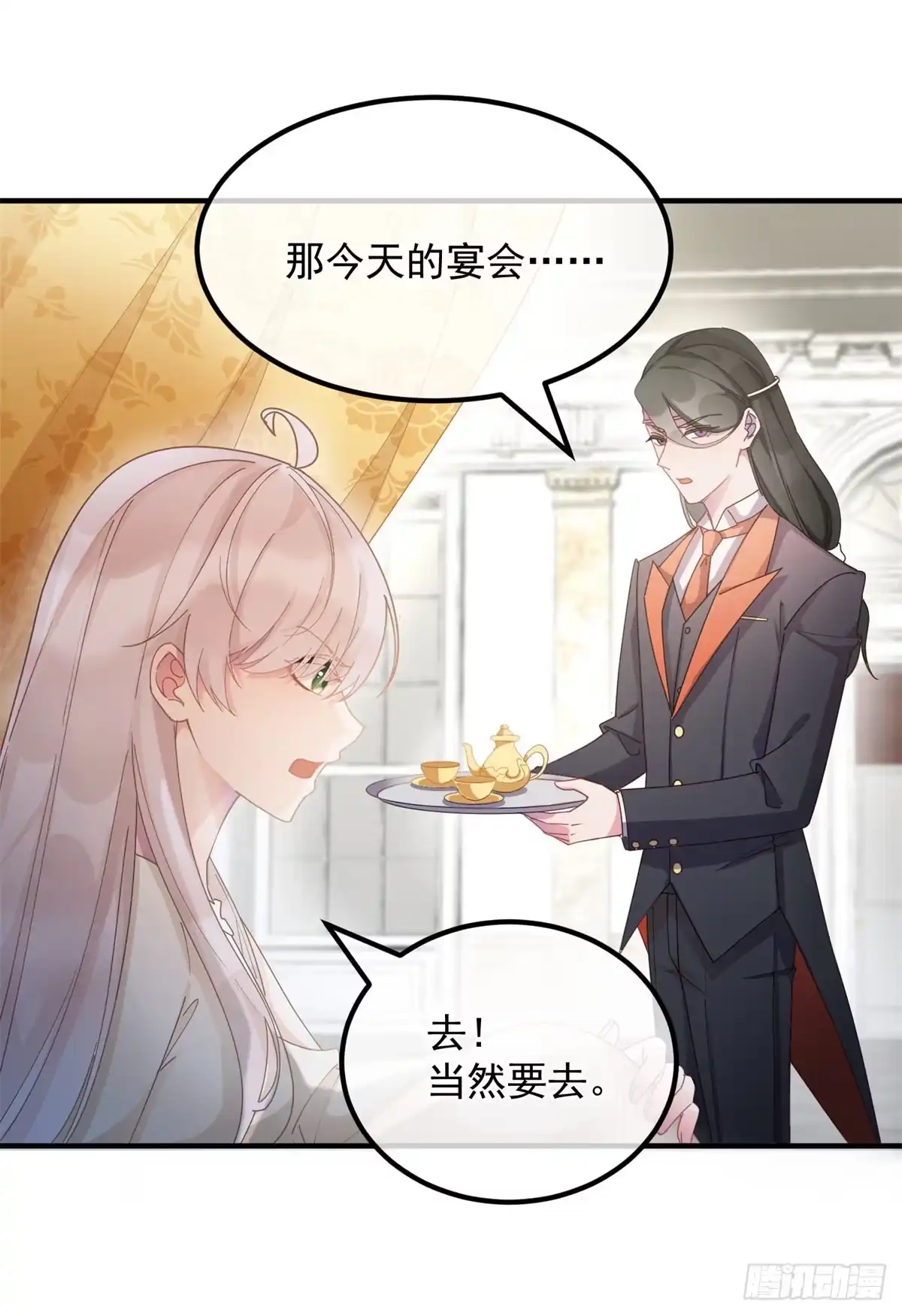 《冷血公爵攻略计划》第8话 没完没了的宴会 第20页