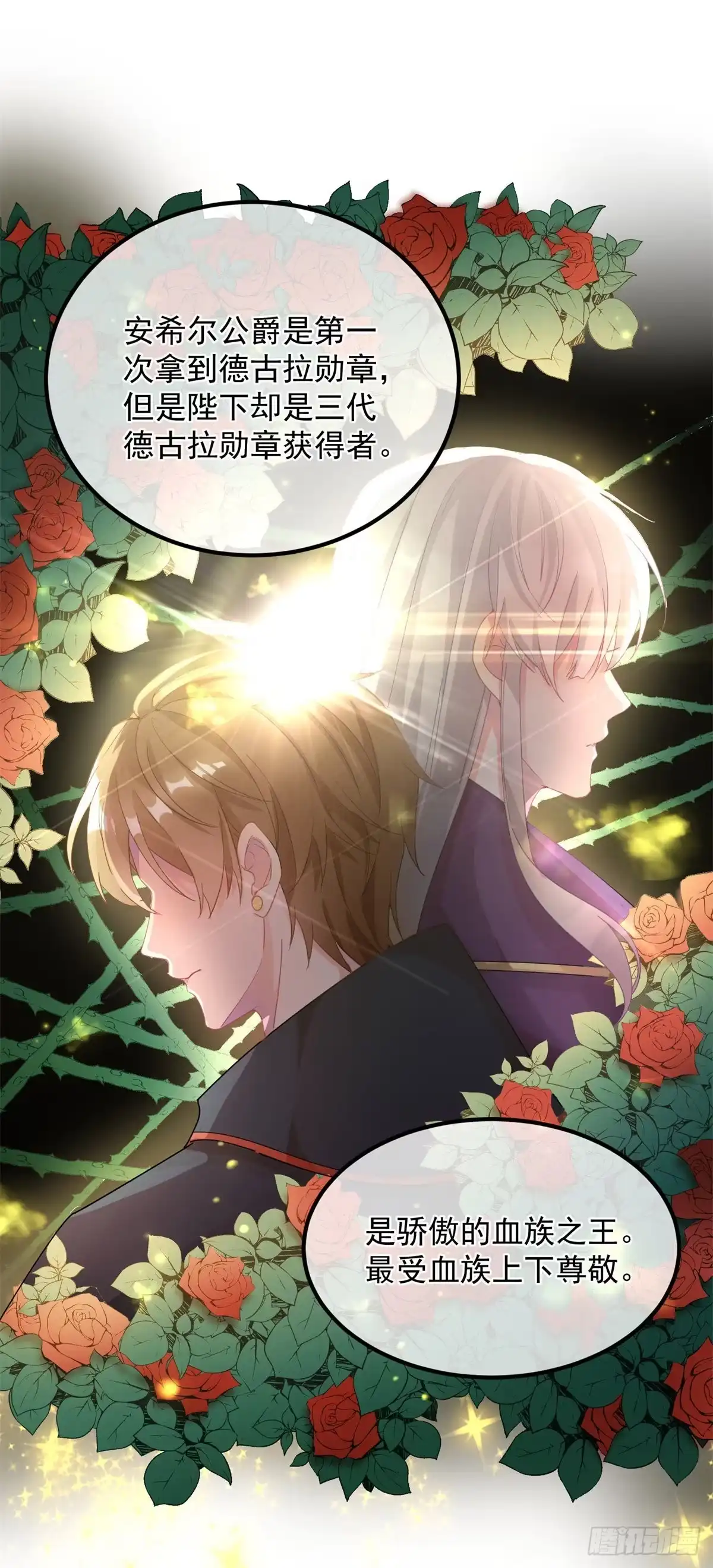 《冷血公爵攻略计划》第8话 没完没了的宴会 第14页