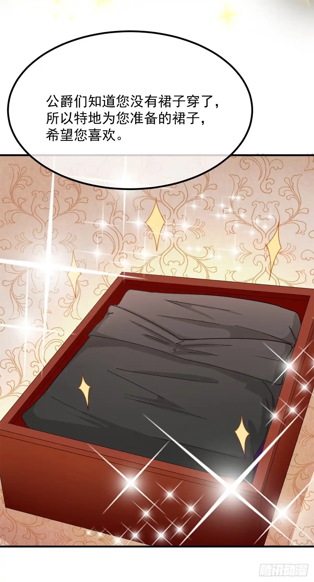 《冷血公爵攻略计划》第8话 没完没了的宴会 第15页