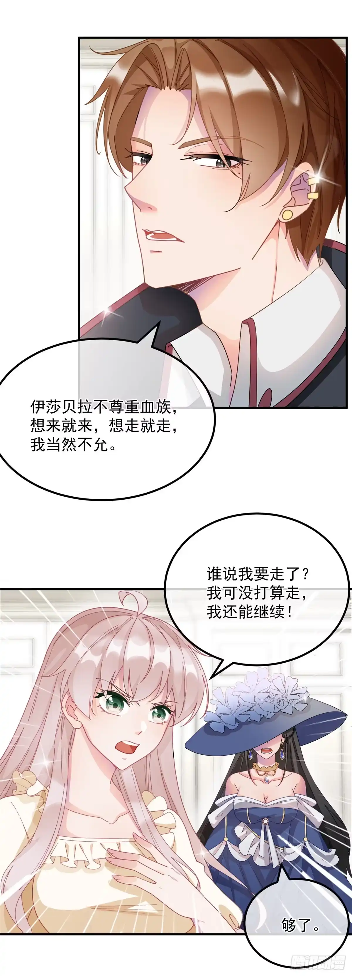 《冷血公爵攻略计划》第8话 没完没了的宴会 第5页