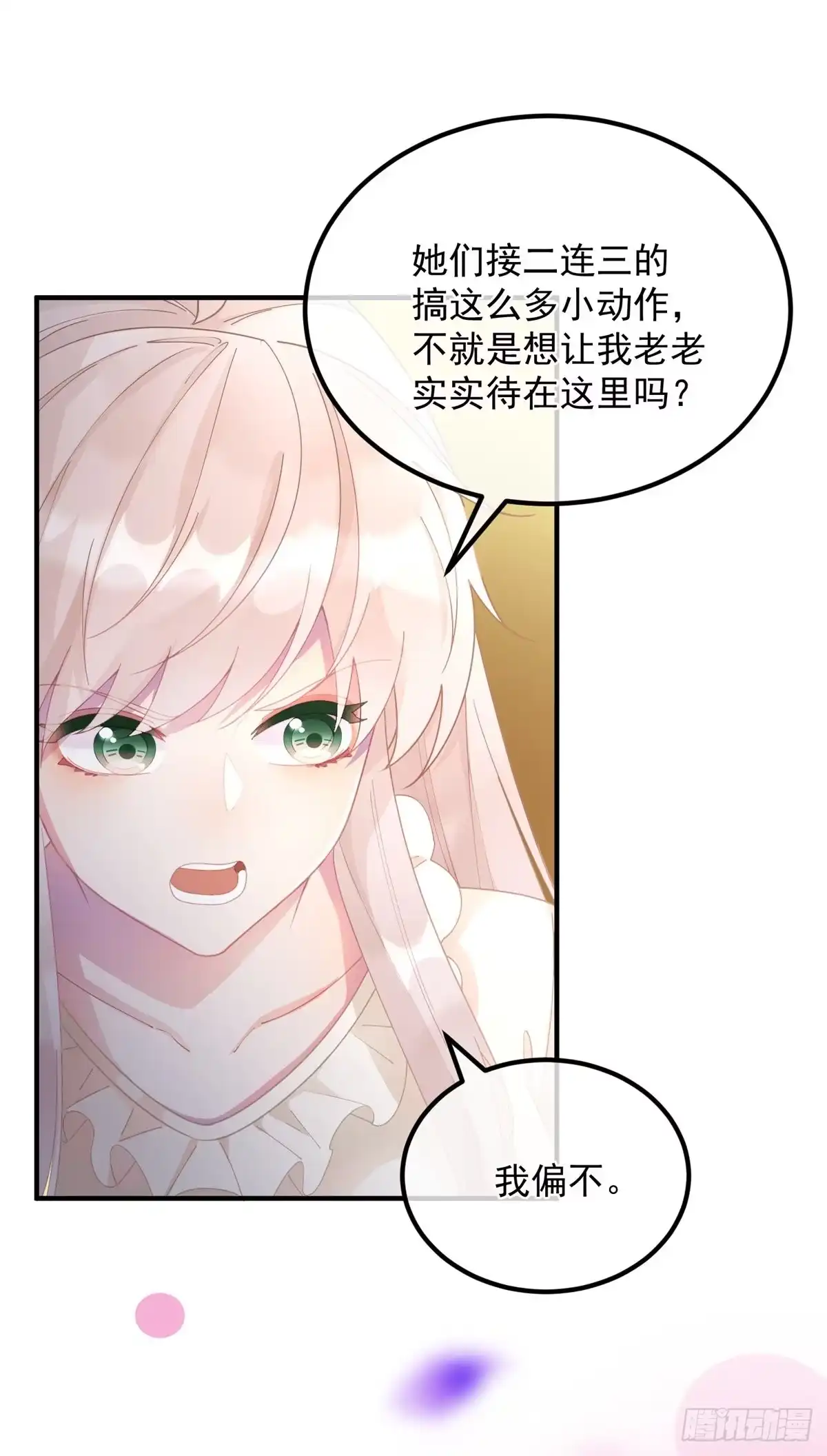 《冷血公爵攻略计划》第8话 没完没了的宴会 第21页