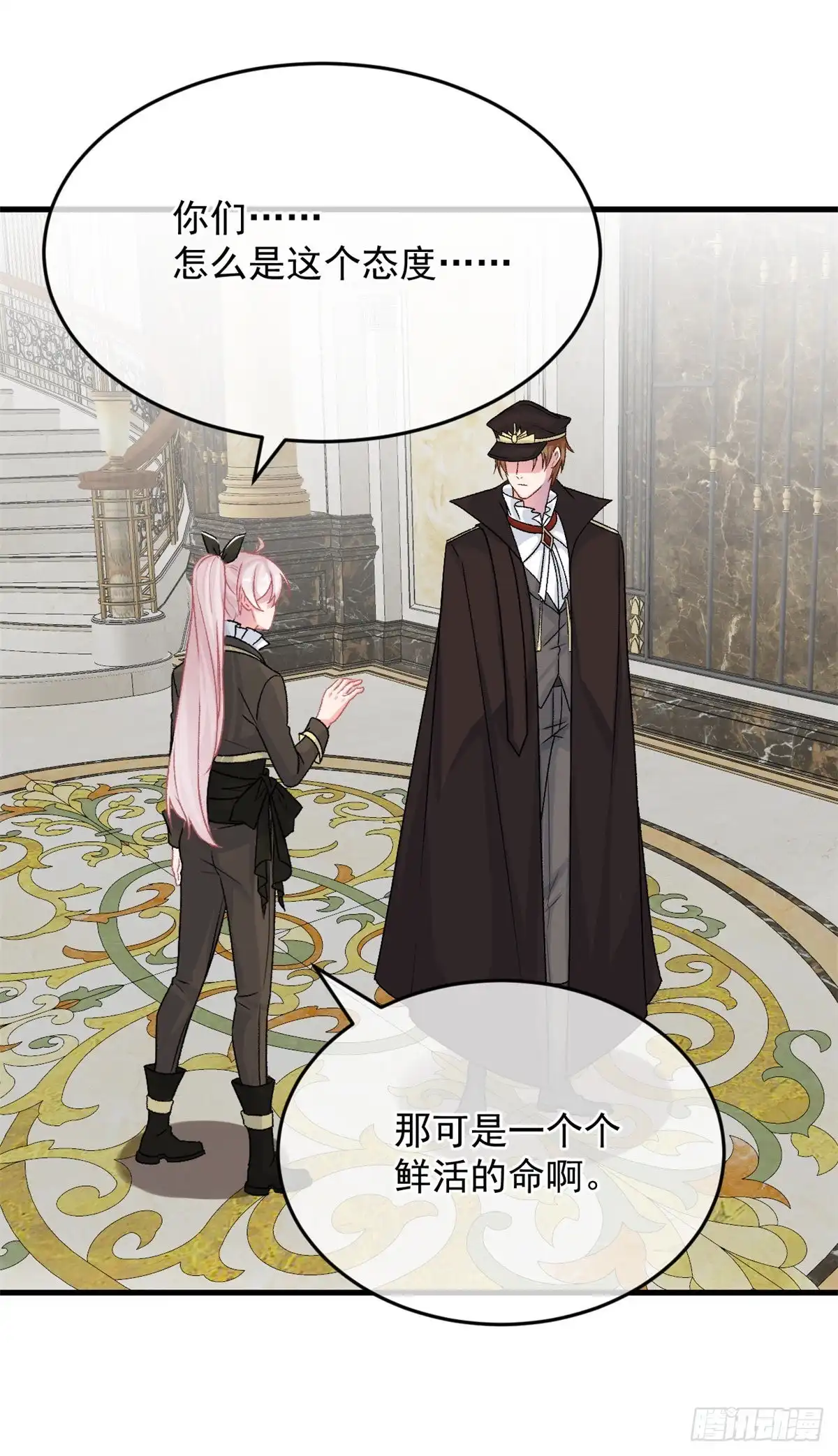 《冷血公爵攻略计划》第89话 争吵 第14页