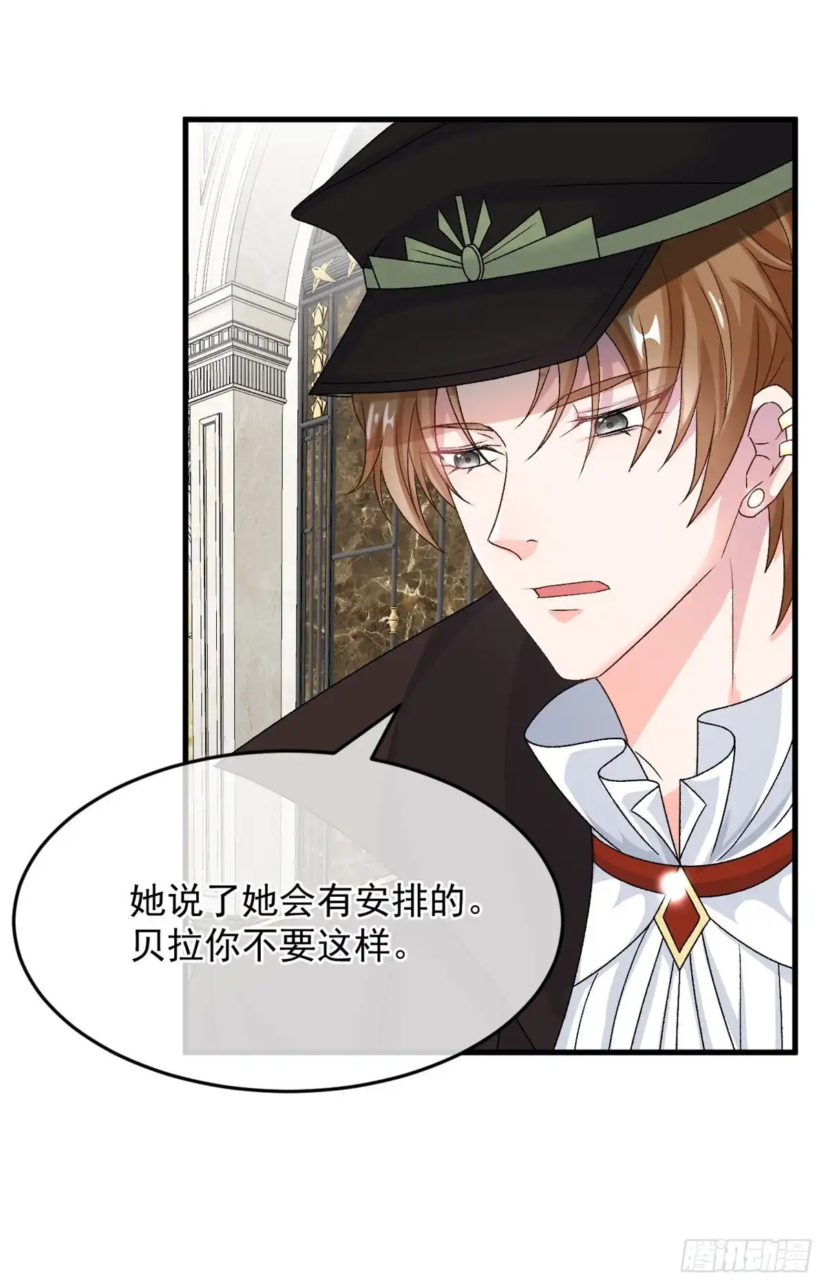 《冷血公爵攻略计划》第89话 争吵 第15页