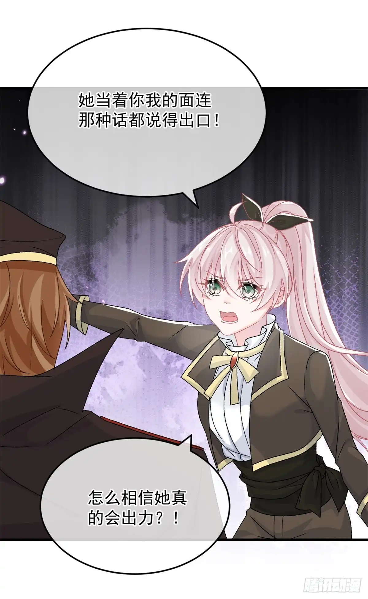 《冷血公爵攻略计划》第89话 争吵 第16页