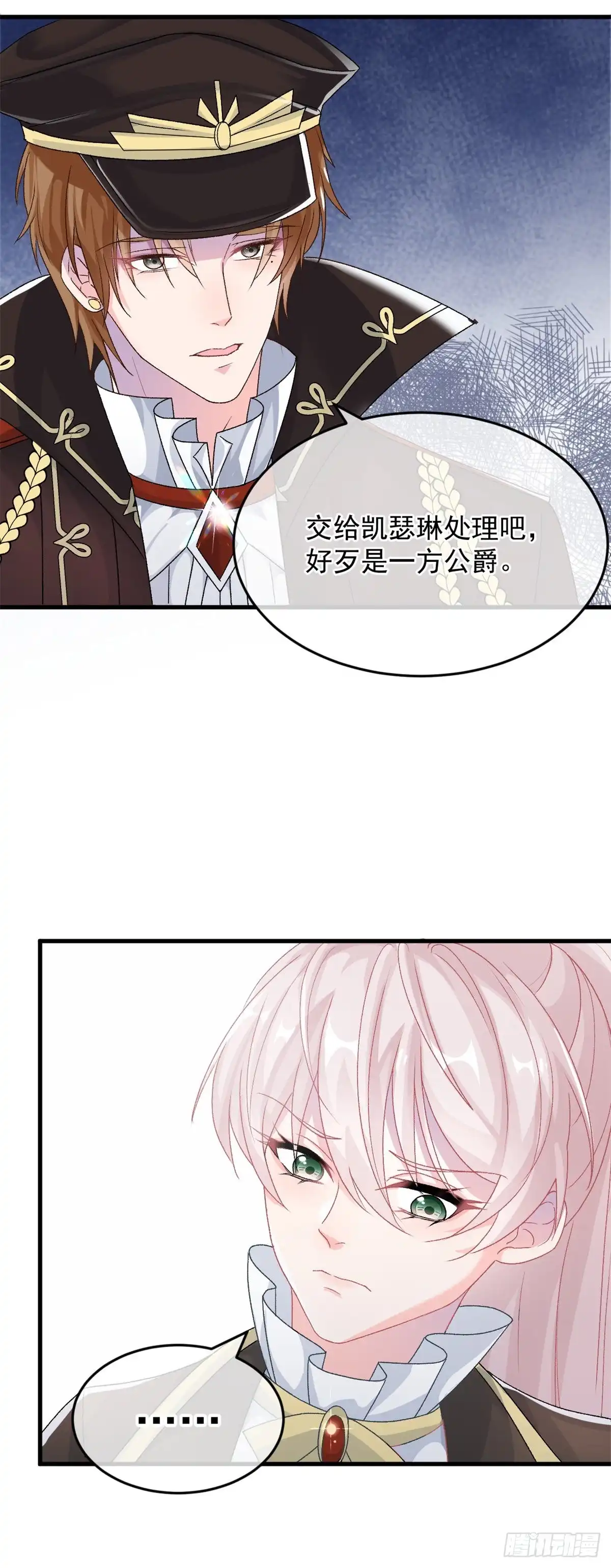 《冷血公爵攻略计划》第89话 争吵 第29页