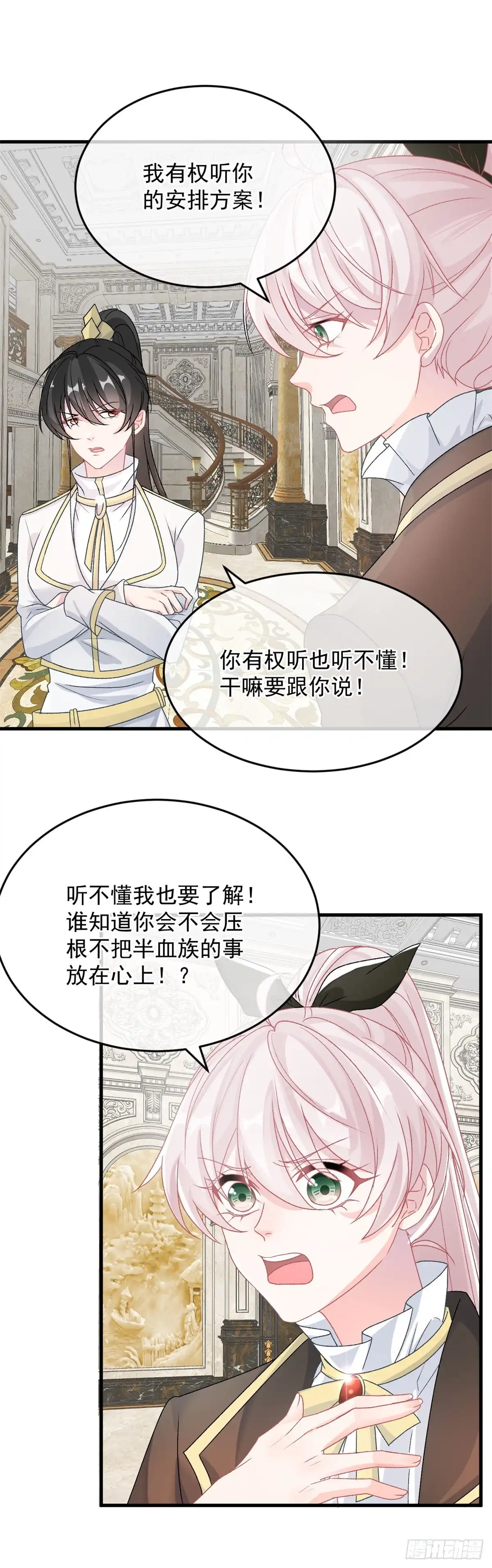 《冷血公爵攻略计划》第89话 争吵 第8页