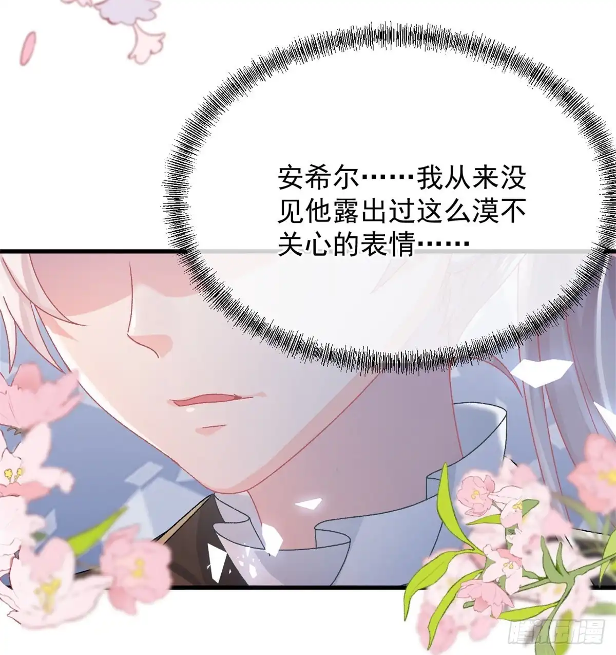 《冷血公爵攻略计划》第89话 争吵 第13页