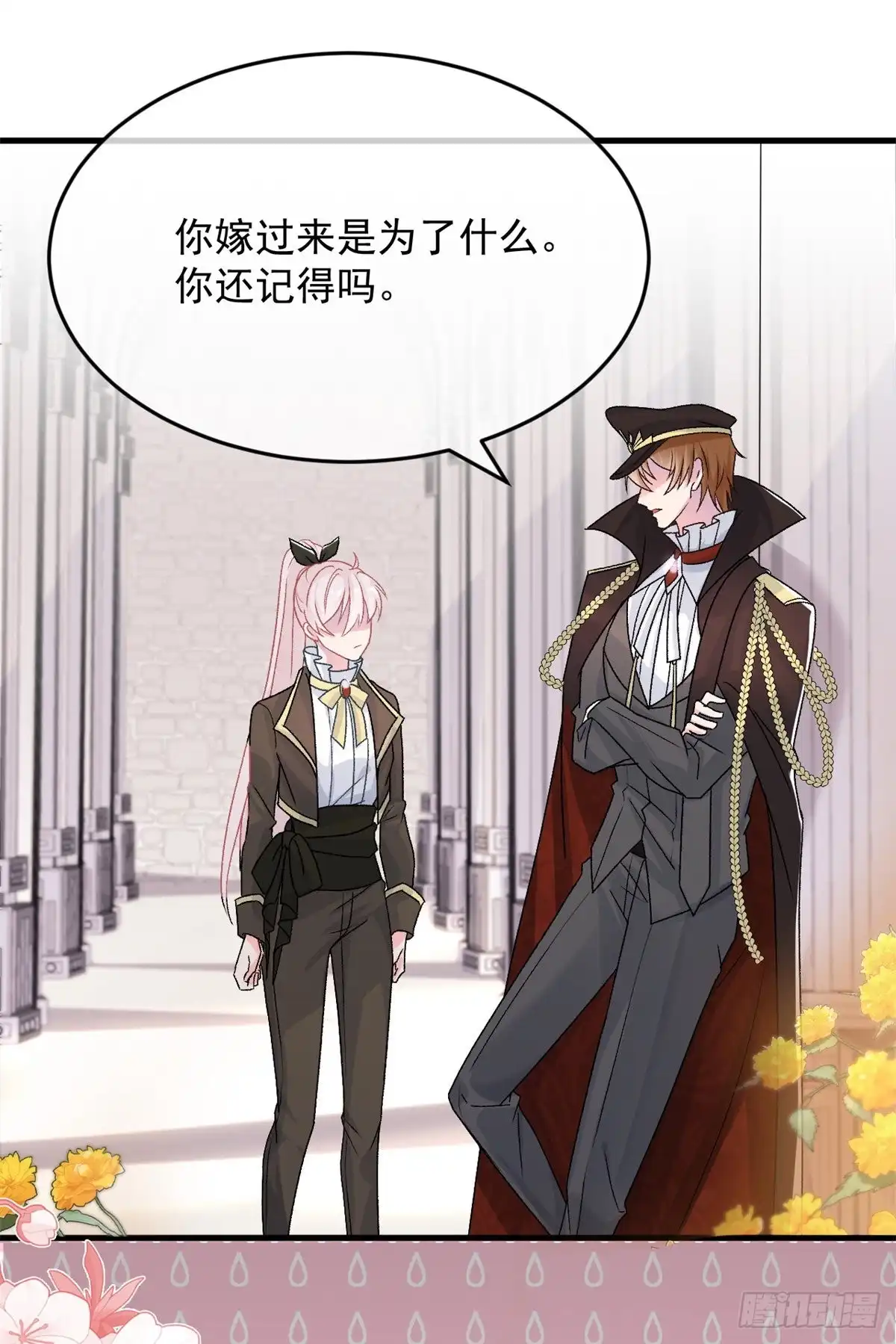 《冷血公爵攻略计划》第89话 争吵 第33页