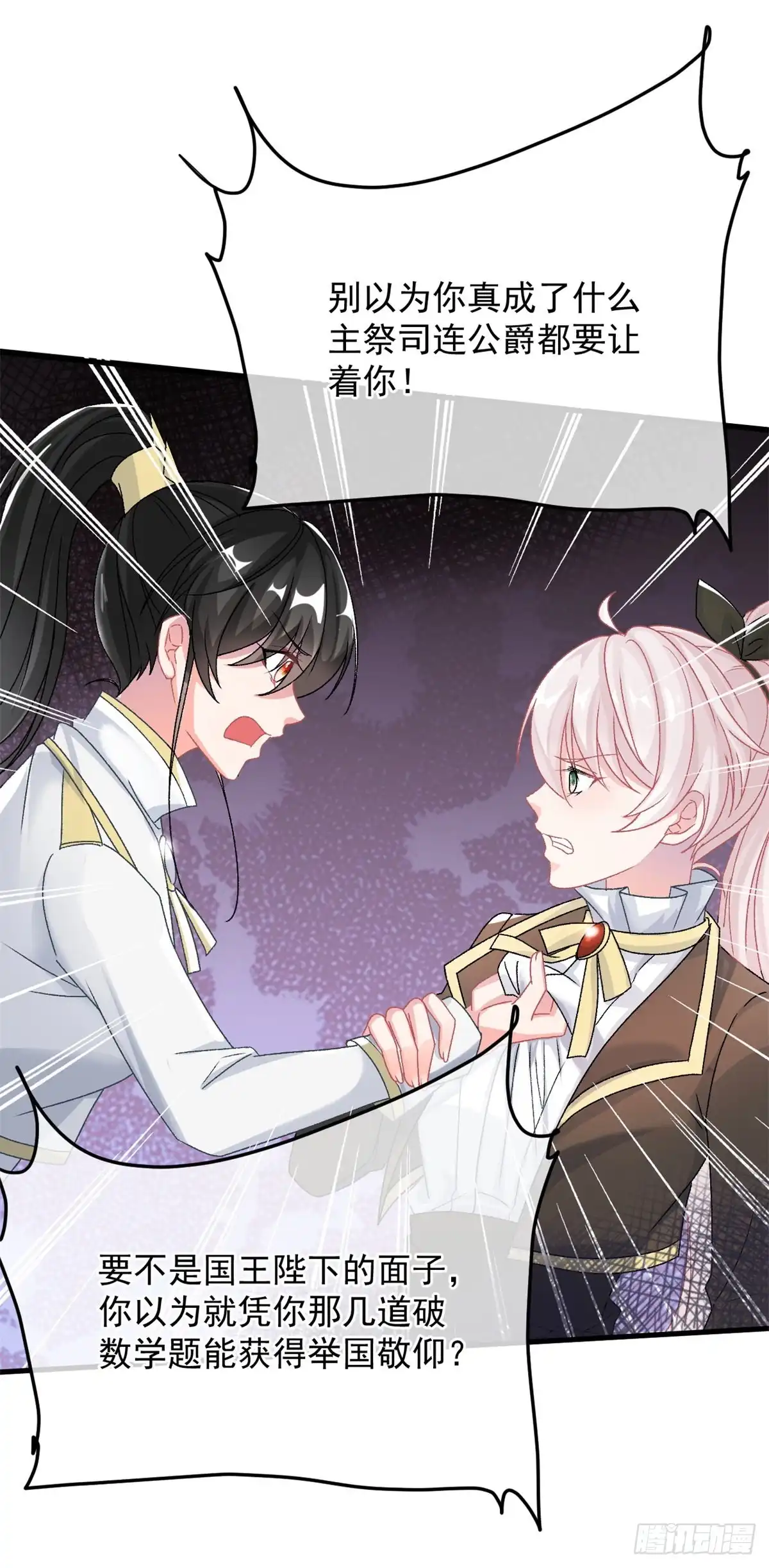 《冷血公爵攻略计划》第89话 争吵 第18页