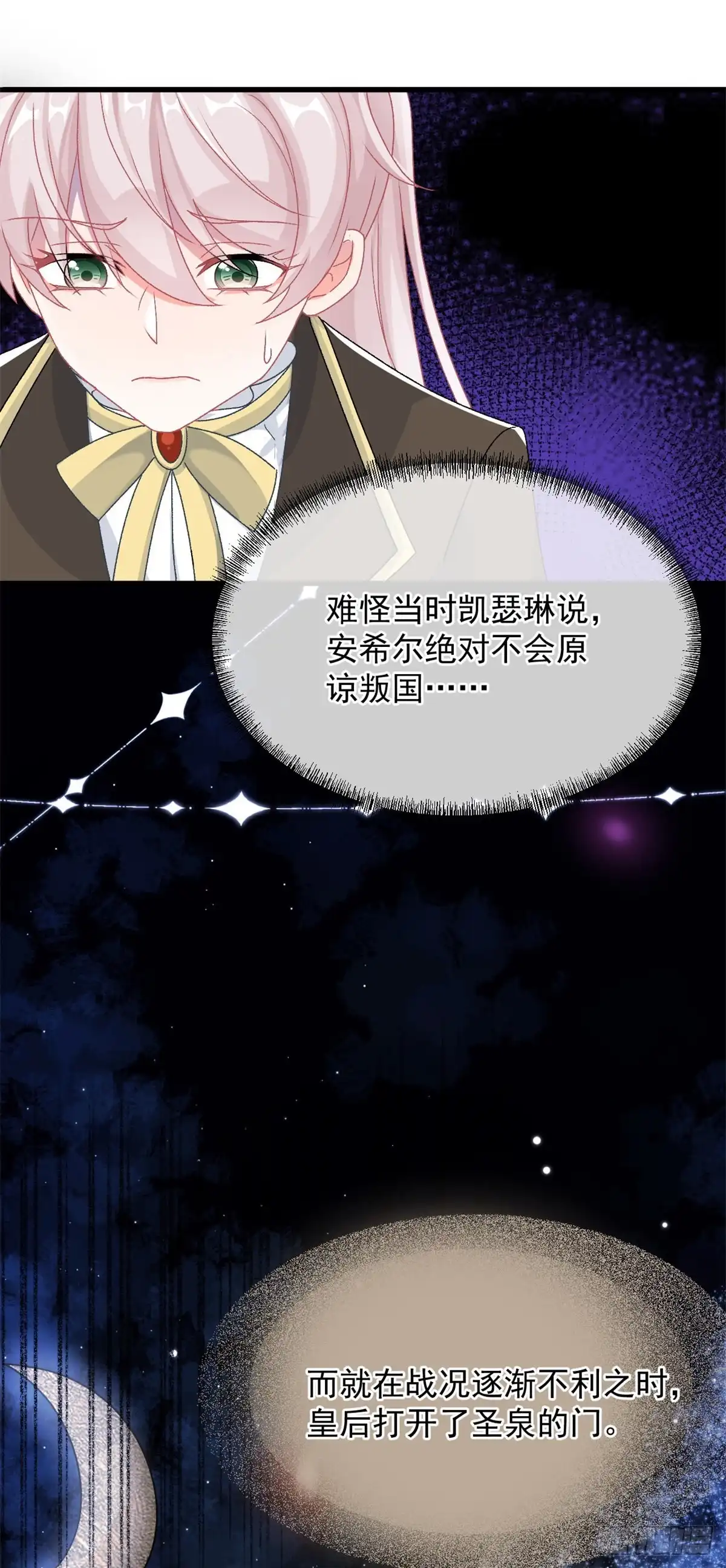 《冷血公爵攻略计划》第90话 过去的事 第15页