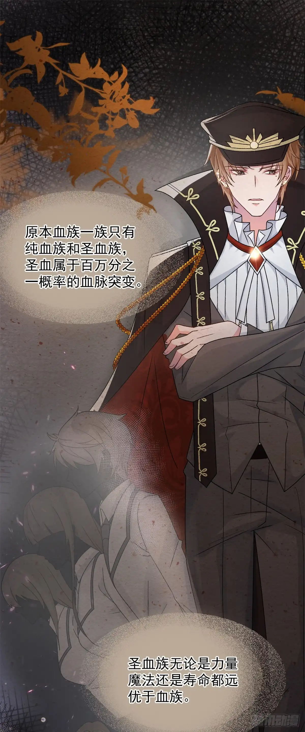 《冷血公爵攻略计划》第90话 过去的事 第8页