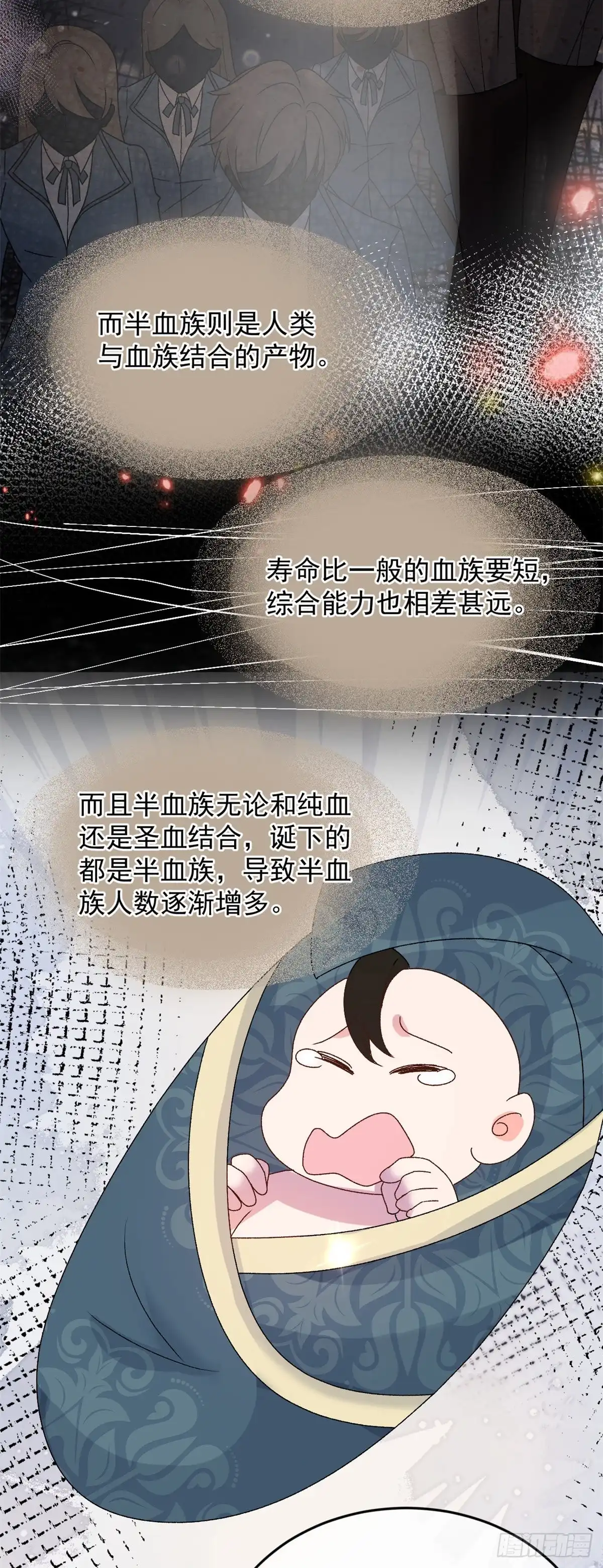 《冷血公爵攻略计划》第90话 过去的事 第9页
