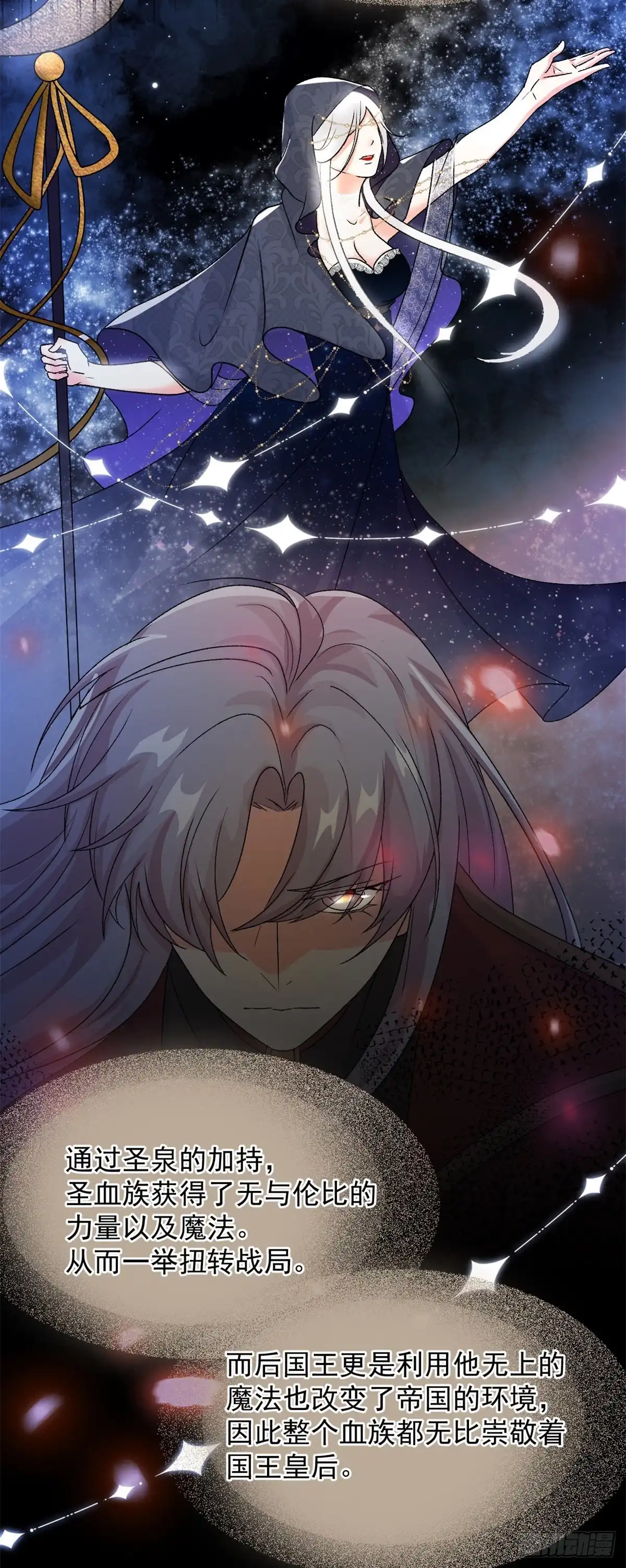 《冷血公爵攻略计划》第90话 过去的事 第16页