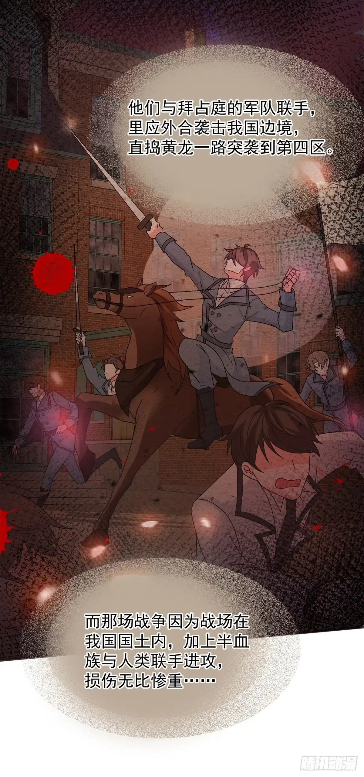 《冷血公爵攻略计划》第90话 过去的事 第14页