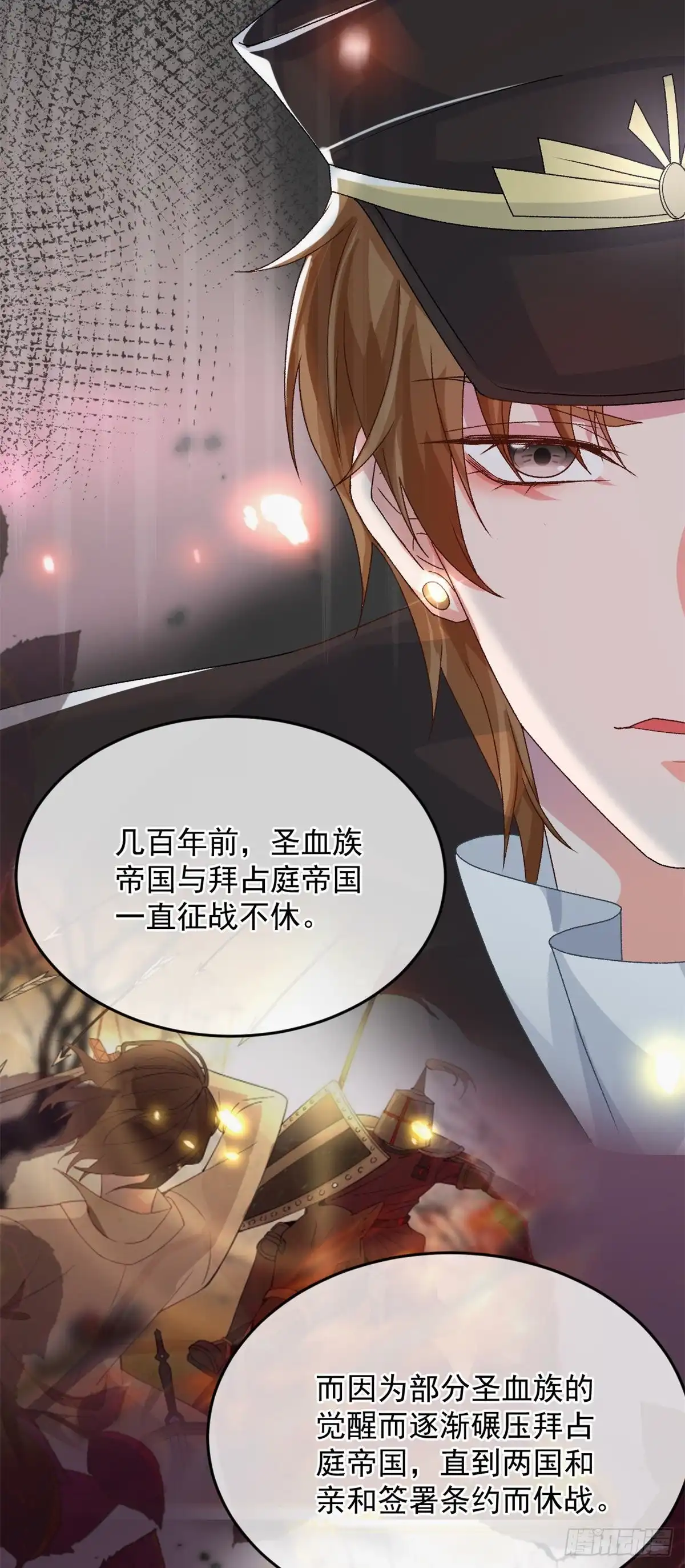 《冷血公爵攻略计划》第90话 过去的事 第4页