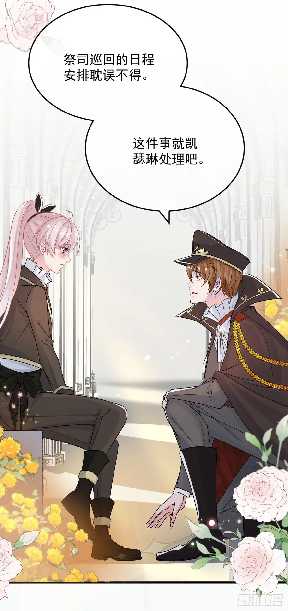 《冷血公爵攻略计划》第90话 过去的事 第34页