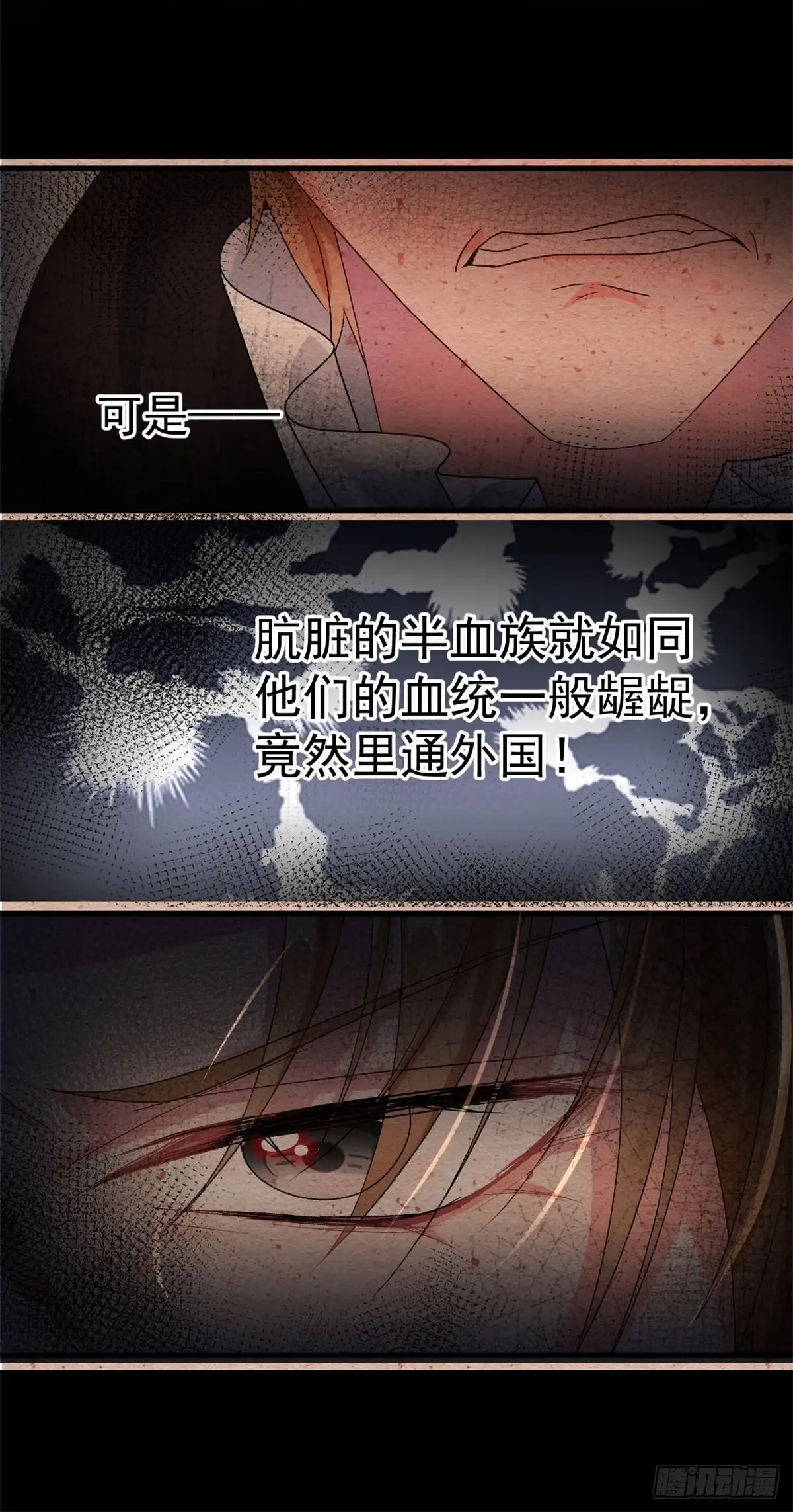 《冷血公爵攻略计划》第90话 过去的事 第12页