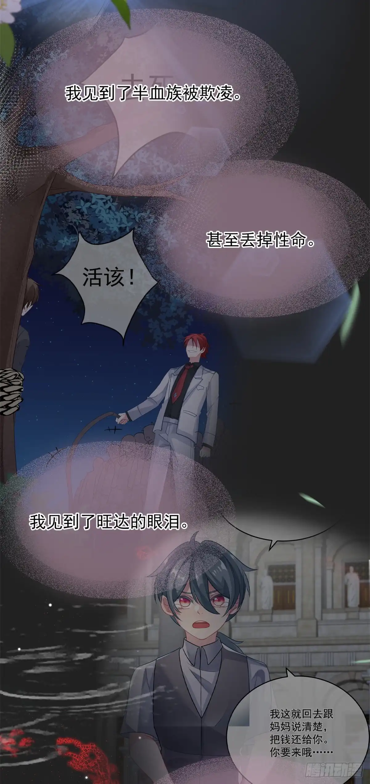 《冷血公爵攻略计划》第90话 过去的事 第27页