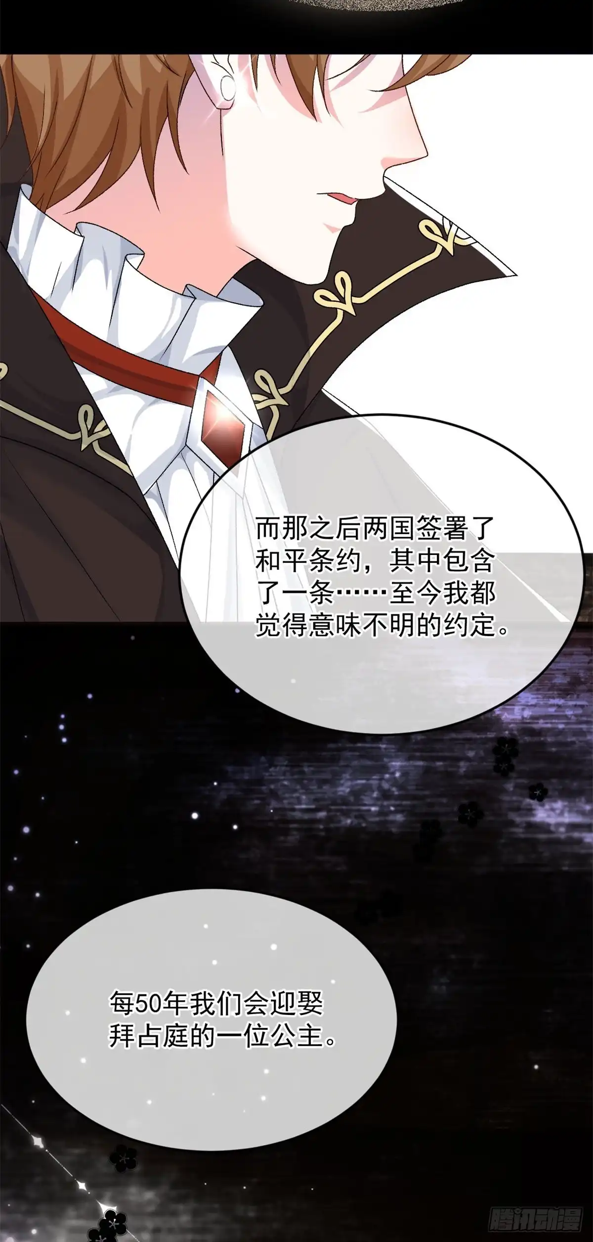 《冷血公爵攻略计划》第90话 过去的事 第17页