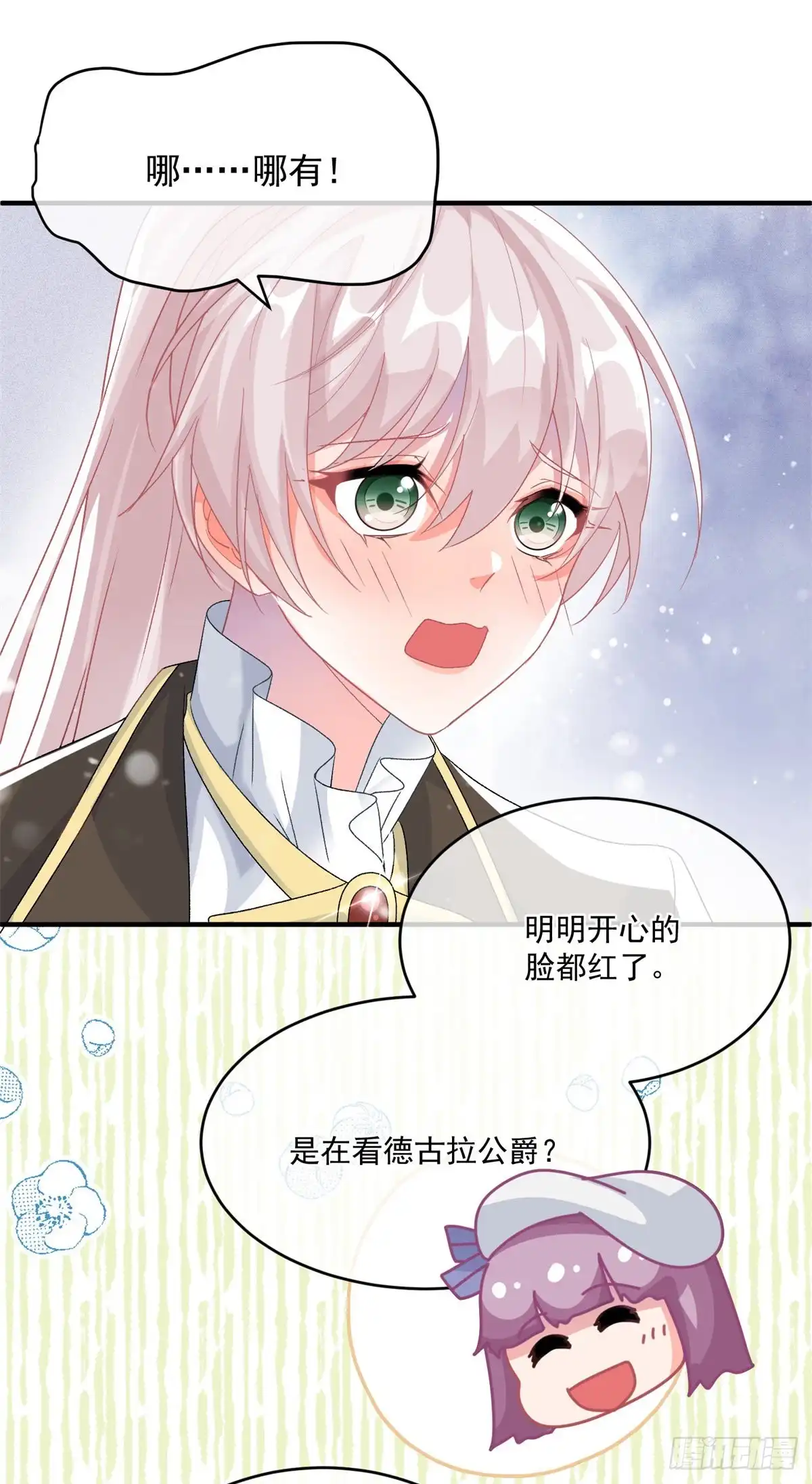 《冷血公爵攻略计划》第91话 明与暗 第6页
