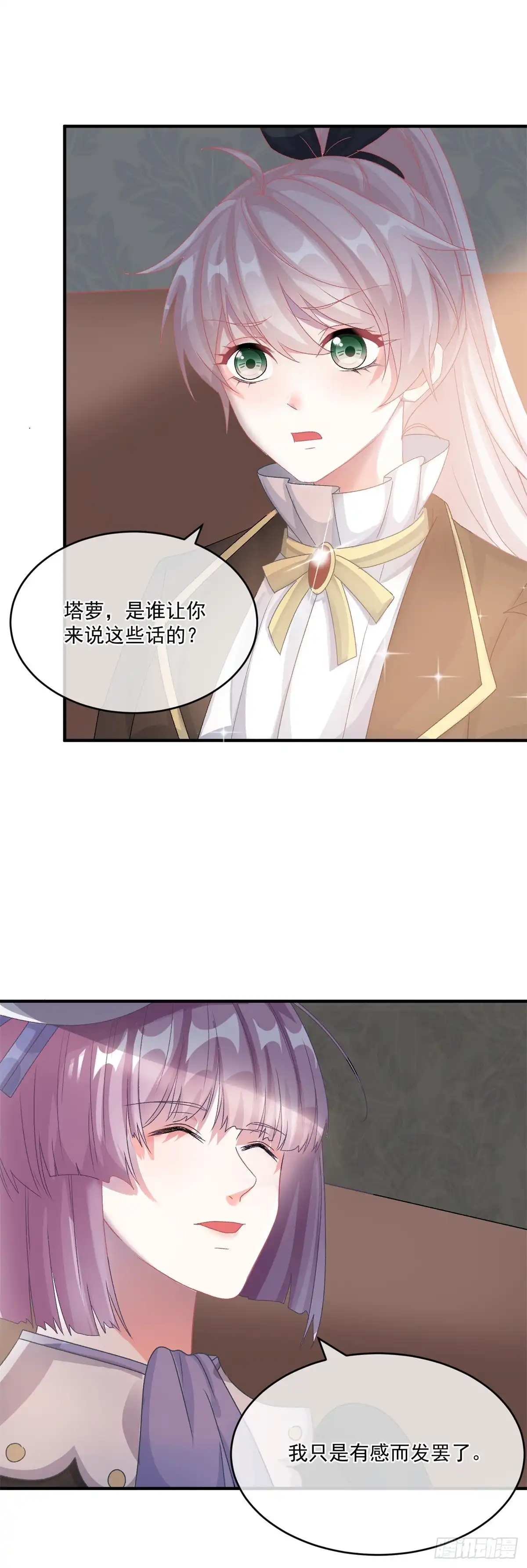 《冷血公爵攻略计划》第91话 明与暗 第11页