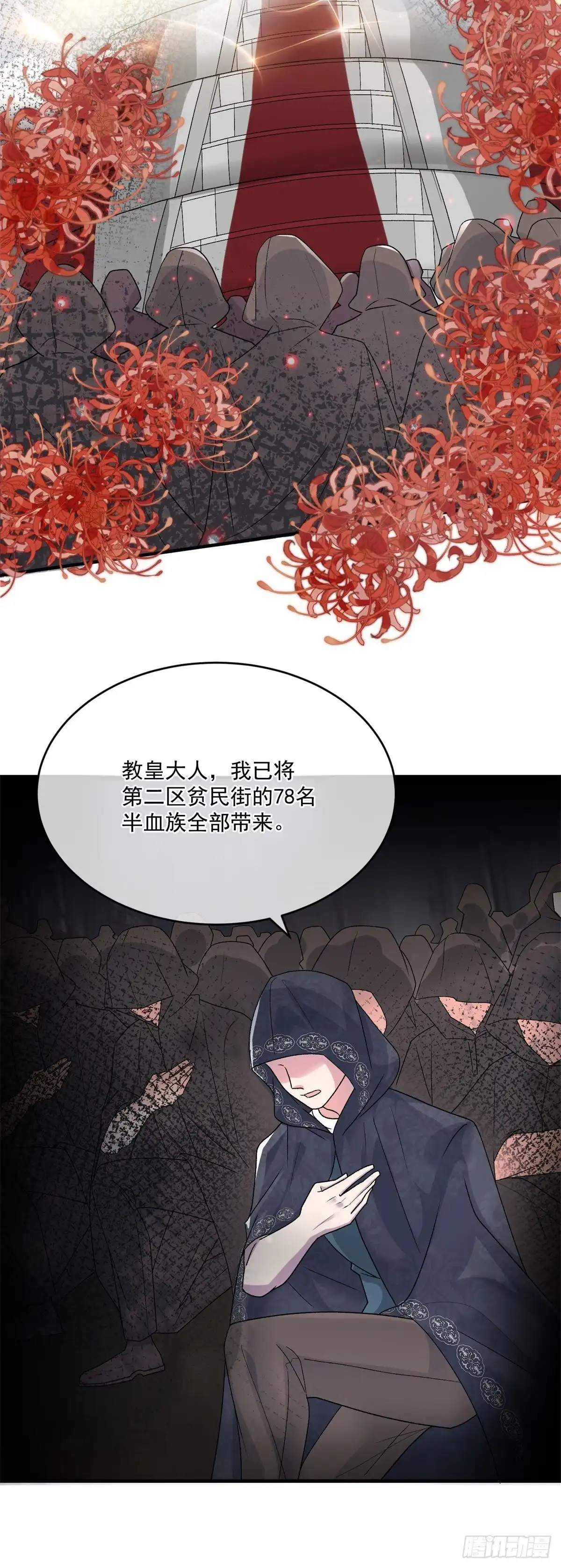 《冷血公爵攻略计划》第91话 明与暗 第28页