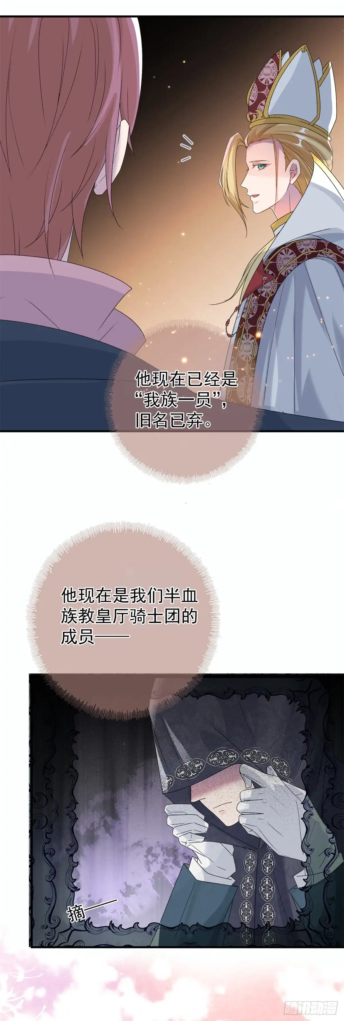 《冷血公爵攻略计划》第91话 明与暗 第31页